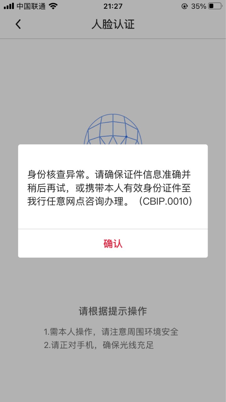 中行准备注销刷脸成这样了，老哥们看看你们的也这样吗？还是就我一人，难道中行又维护100 / 作者:悄悄悄 / 