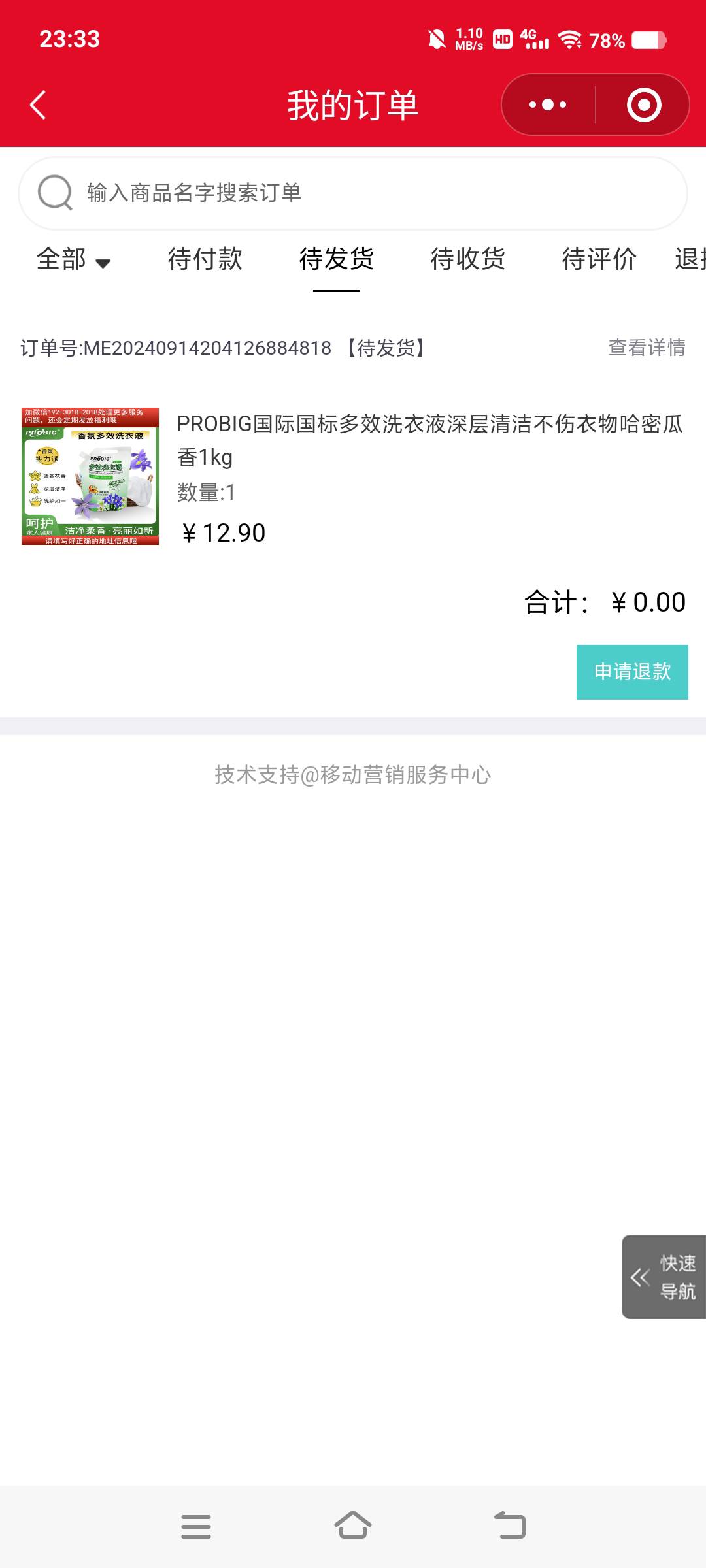 广州化妆品城  小程序，进去领红包免费买洗衣液，不知道发货不，微信拉满了，1kg洗衣88 / 作者:互撸娃@@ / 