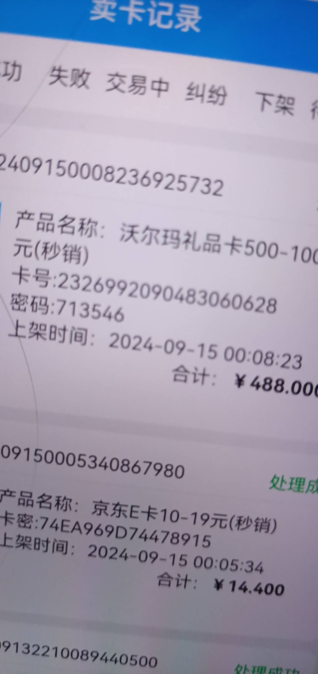 闲鱼红包55买的500沃尔玛，488-461=27润


84 / 作者:打昏过去了 / 