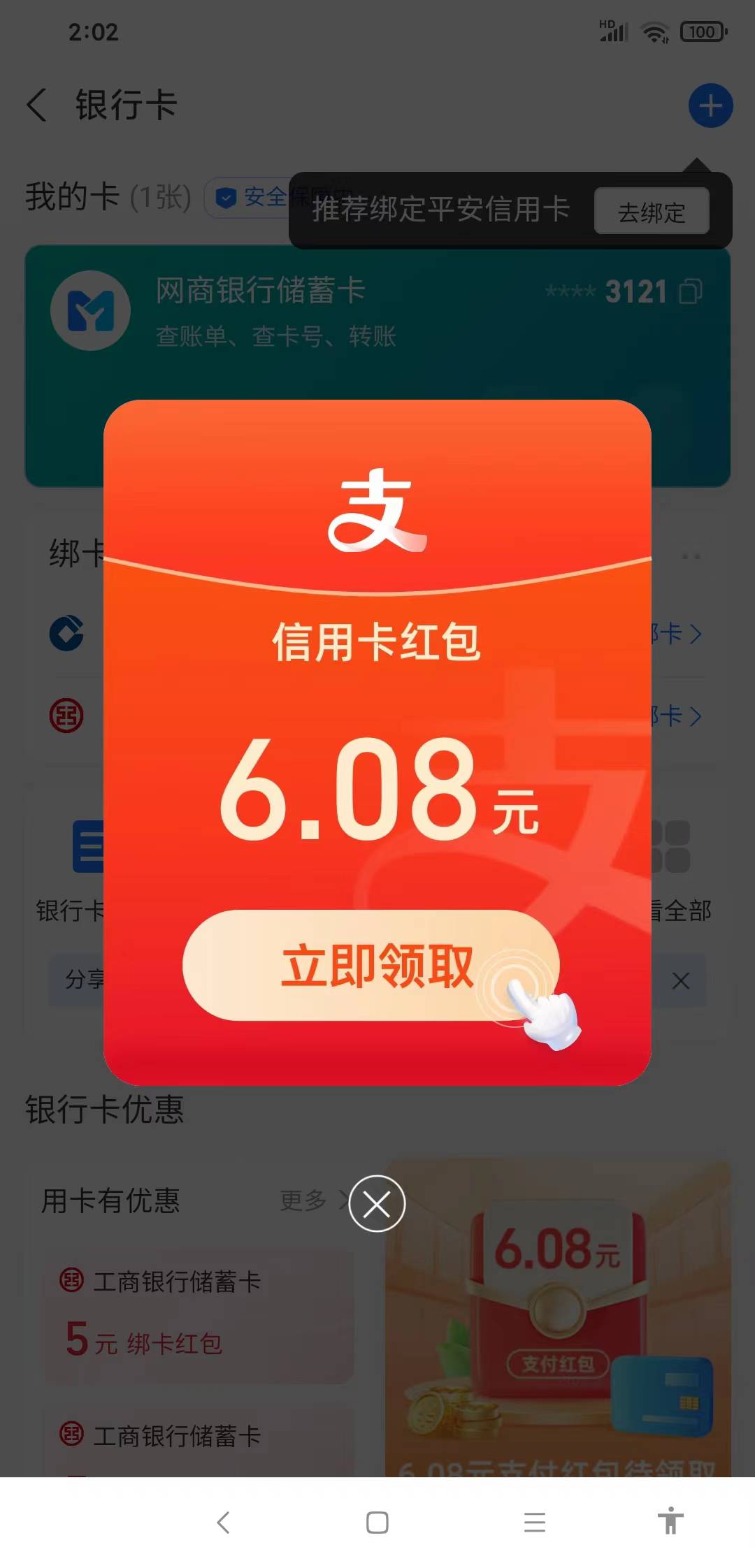 支付宝xyk红包弹窗不知道是不是特邀

69 / 作者:༼卧龙凤雏 / 