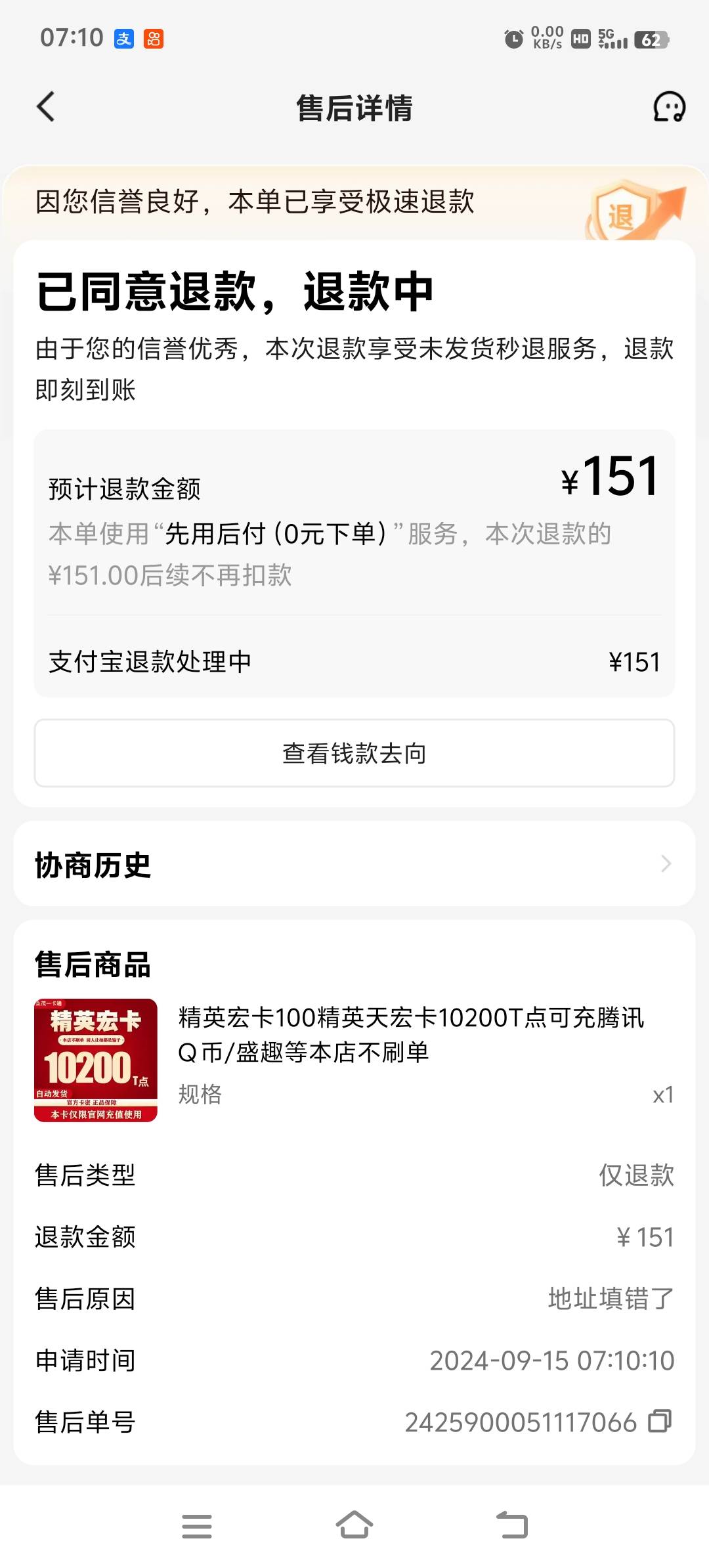 支付宝开的，快手先用后付500额度
这家可以用，就是太坑了55开
申请退款了


20 / 作者:跑腿员 / 