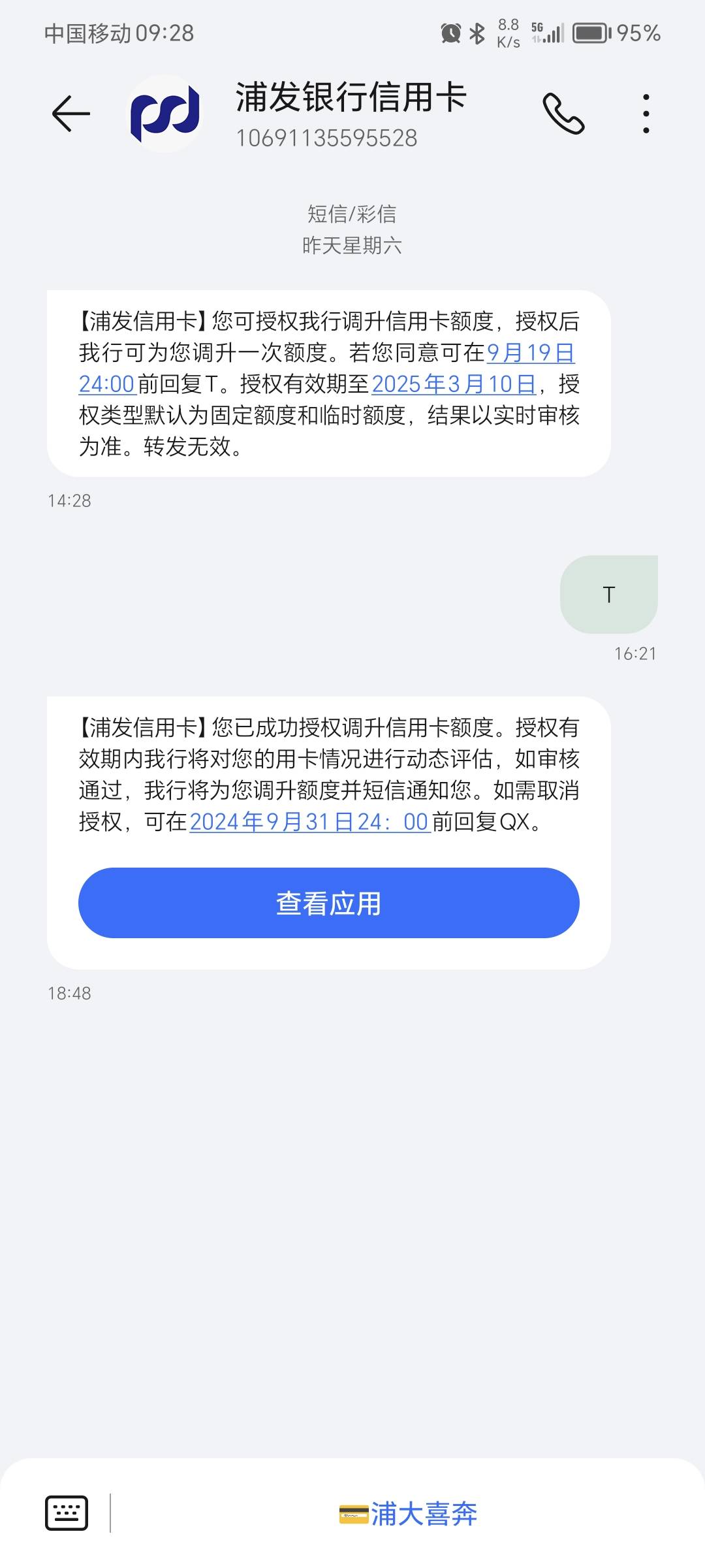 来短信提示授权提升额度，有用吗

48 / 作者:瞎溜达 / 