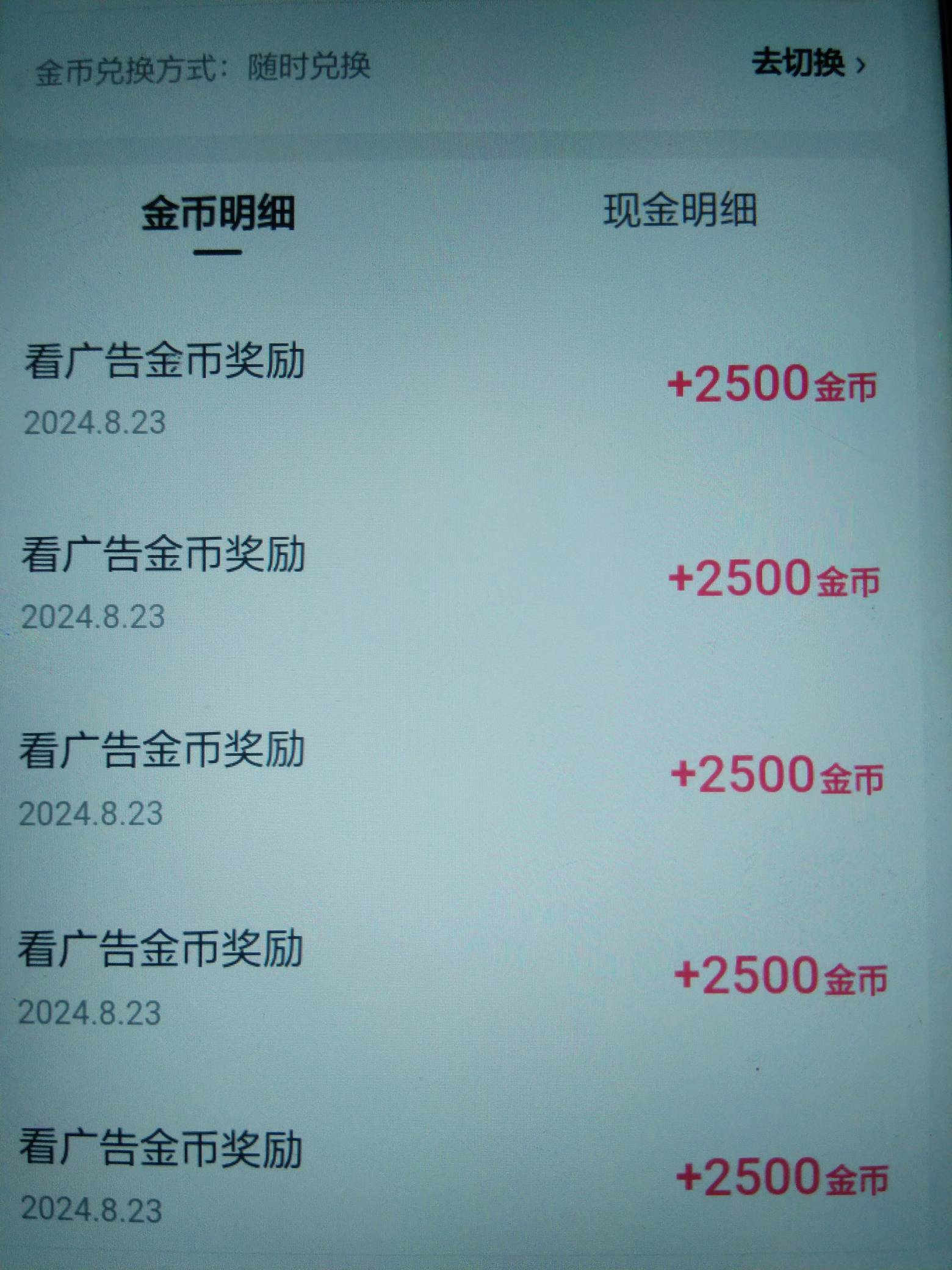 抖音跟快手加起来八个号，全废了，满1600金币的号一天就只能十个广，能看200广的号一96 / 作者:路人丁丁 / 