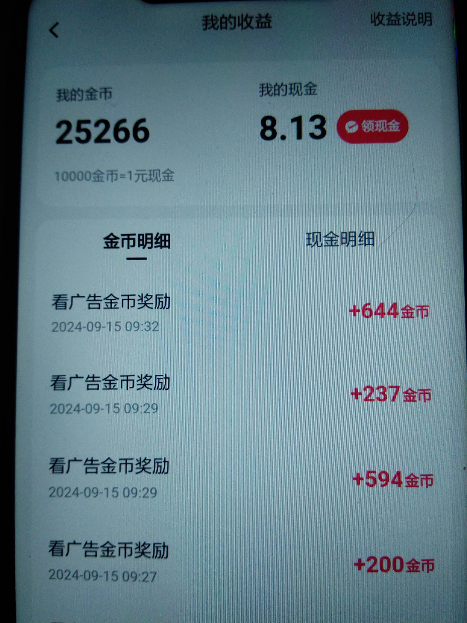 抖音跟快手加起来八个号，全废了，满1600金币的号一天就只能十个广，能看200广的号一83 / 作者:路人丁丁 / 