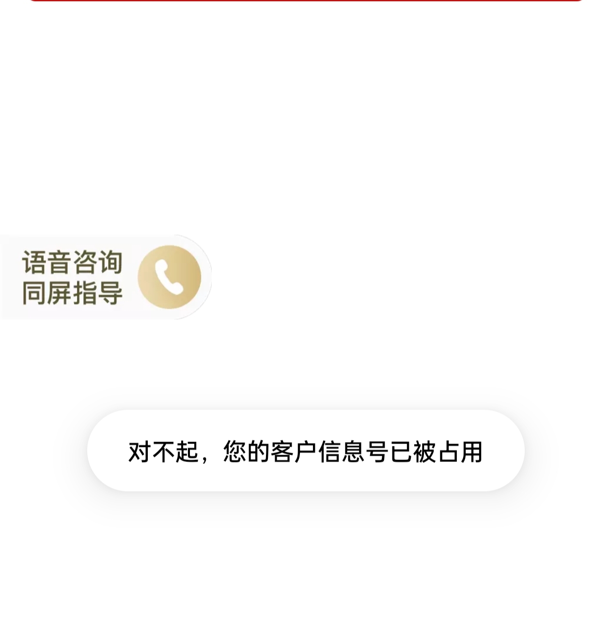 大妈刚注册绑好卡登陆就提示信息号被占用了，有没有老哥遇到过这种情况

56 / 作者:仙墨 / 