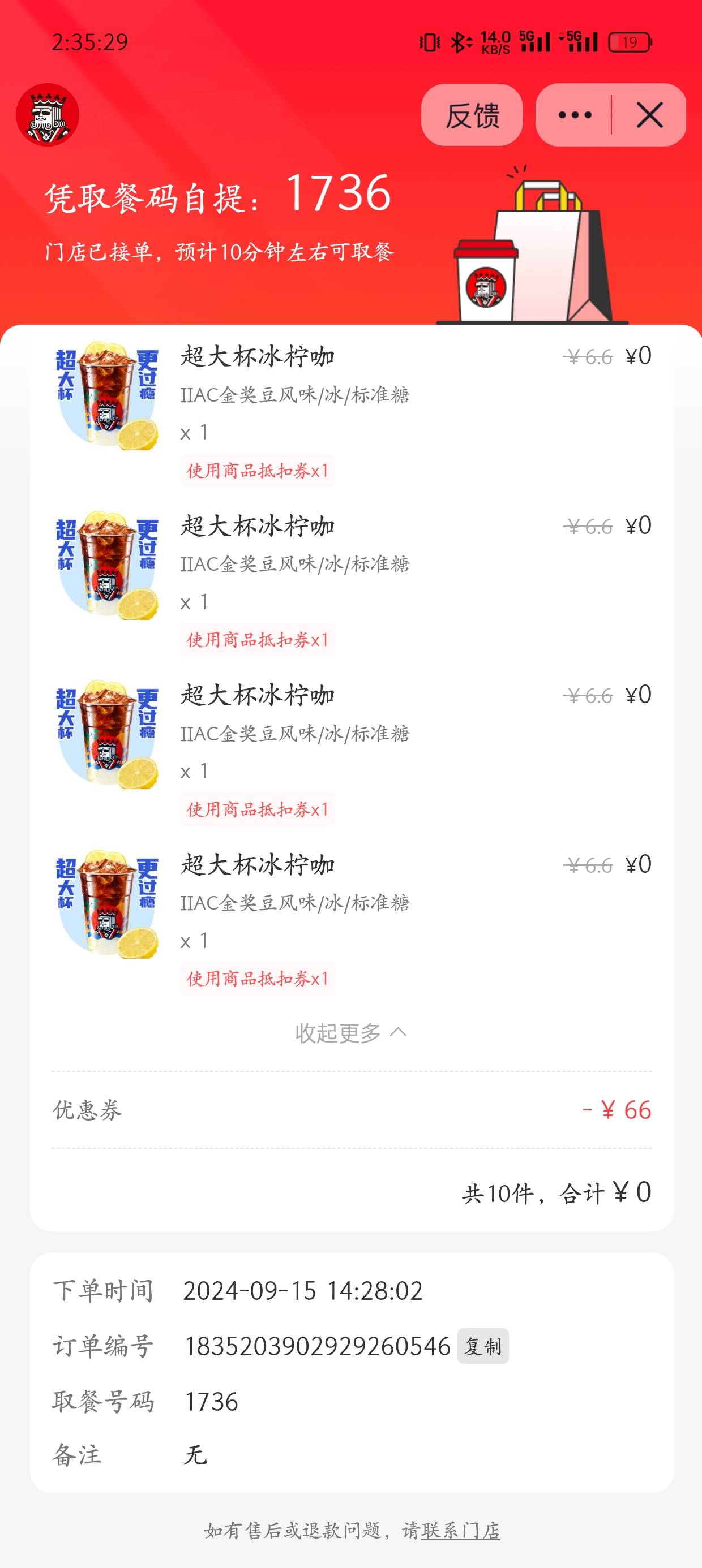 幸运咖我澡称*到店了不能用了，店员问我喝什么我说手机下单，一直看着我，最后又灰溜38 / 作者:头皮发麻5991 / 