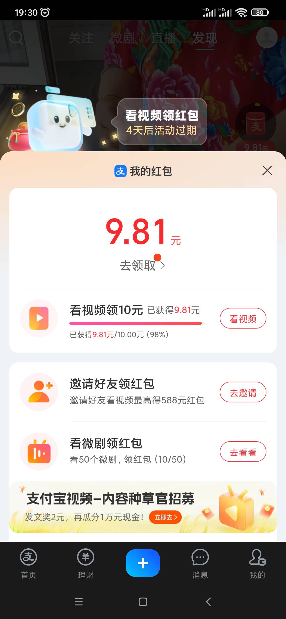 支付宝视频10毛看两天，还没完成，现在转一圈才0.01

71 / 作者:六千里8 / 