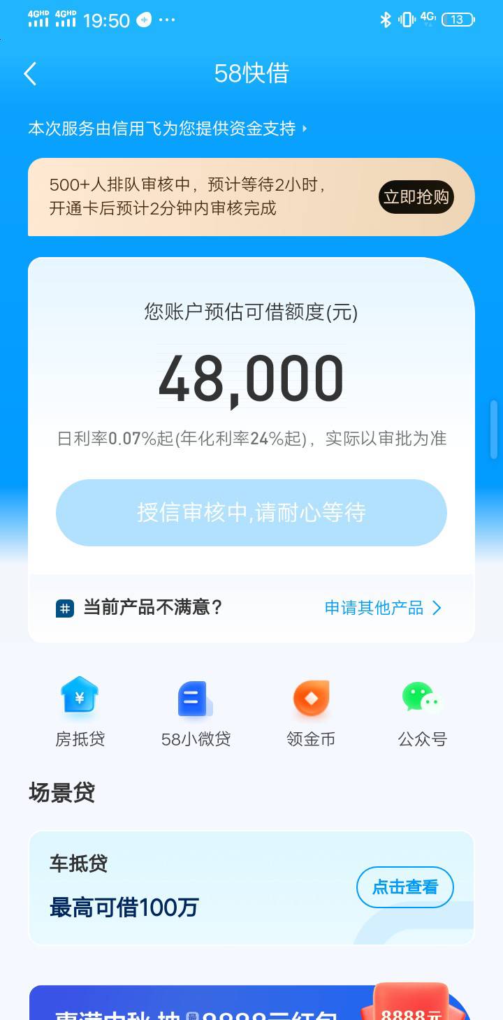 申请羊毛难搞，改申请网贷了，下了就是工资

76 / 作者:卡农大都督 / 