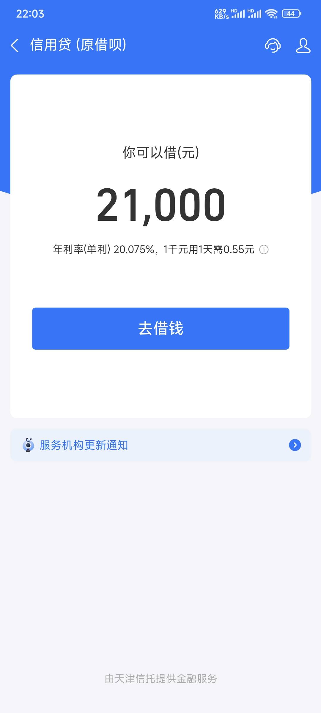 付款出现借呗！不借等它自动关闭

34 / 作者:乔乔Aa / 