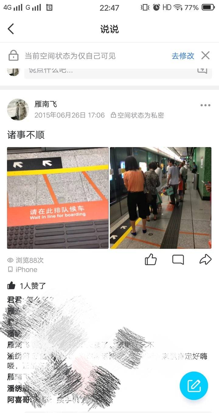 以前的qq找回来了，第一次跑路深圳时候发的说说，那年深圳才四条地铁，刚跑路还用苹果94 / 作者:如果奇迹有颜色 / 