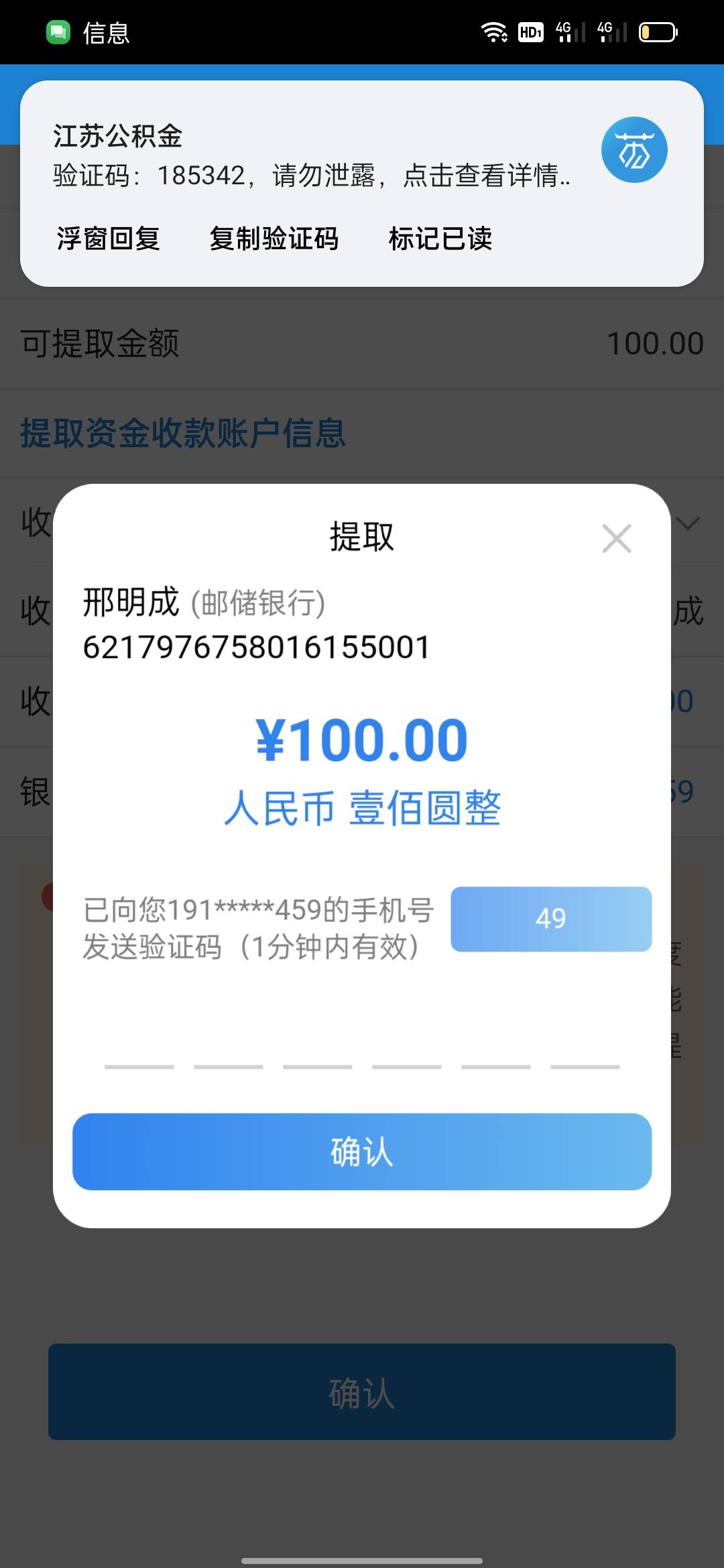 今天刚做的苏州公积金，那个100到账后怎么提取不出来呢，早上缴完249就马上提出来了
13 / 作者:月夜猫 / 