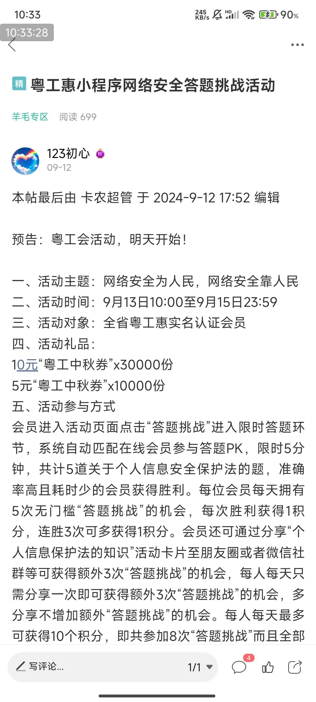 粤工会答题，真不错！！证明还是不够仔细看卡农帖子！！！

83 / 作者:123初心 / 