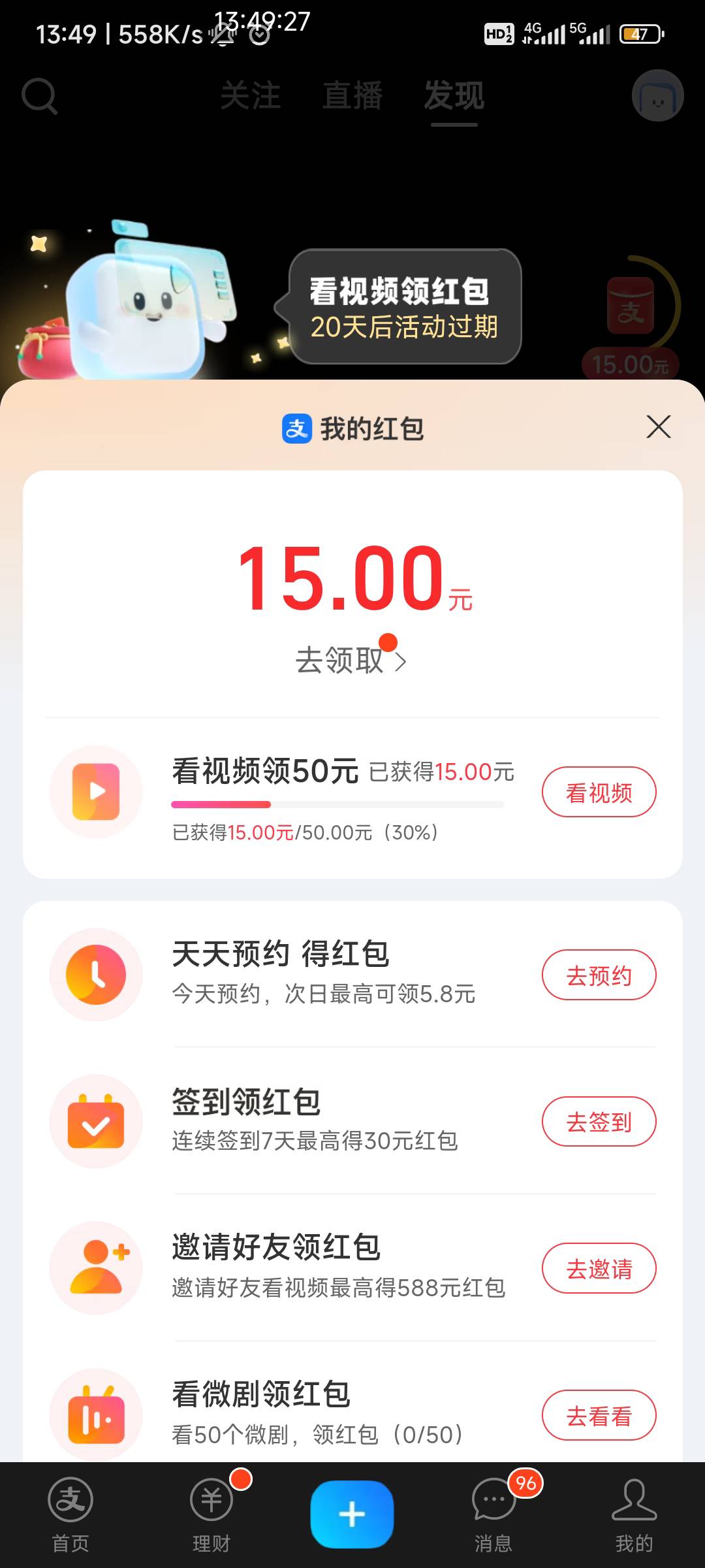 这个支付宝红包开启，15有必要看吗？


5 / 作者:我一个人流浪 / 