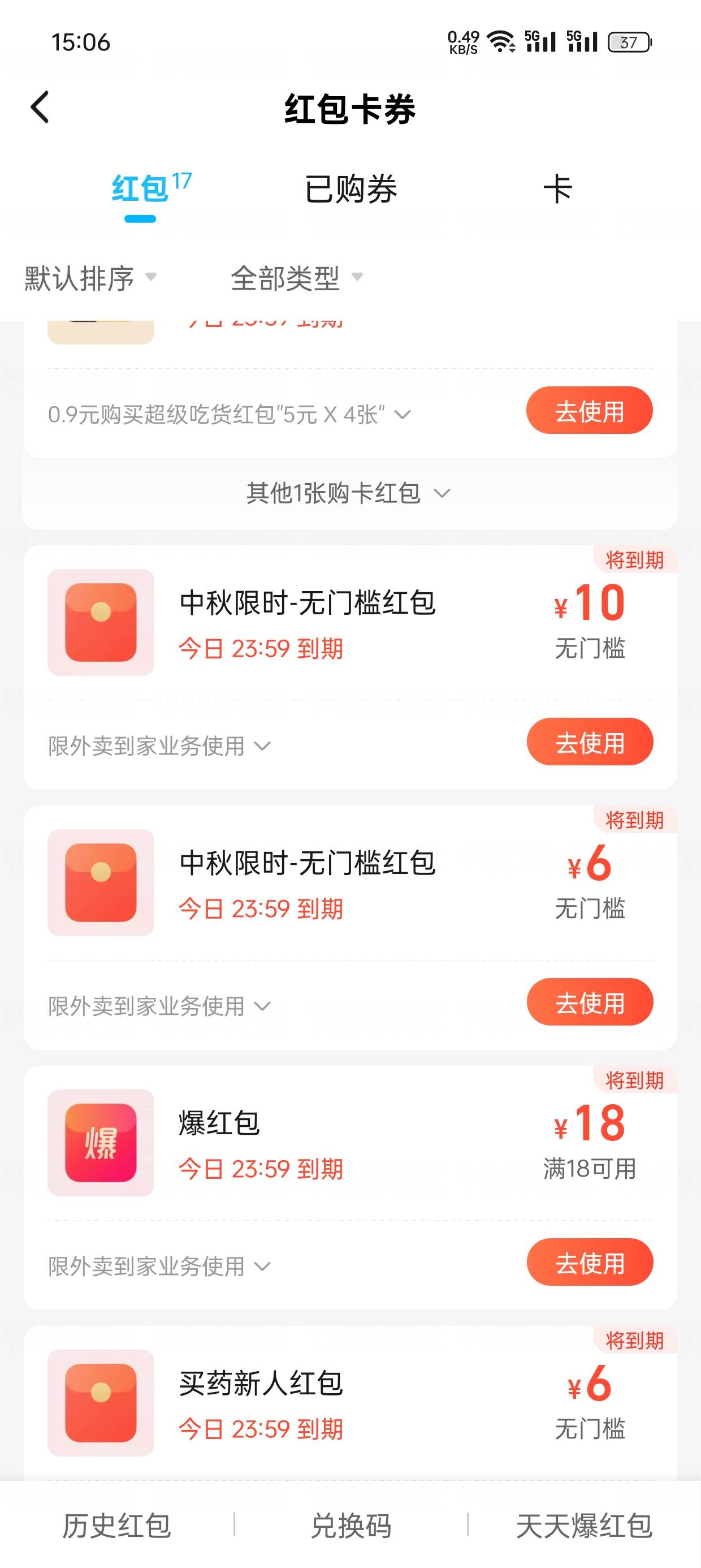 饿了么中秋无门槛，右下角弹屏


31 / 作者:我好痒阿 / 