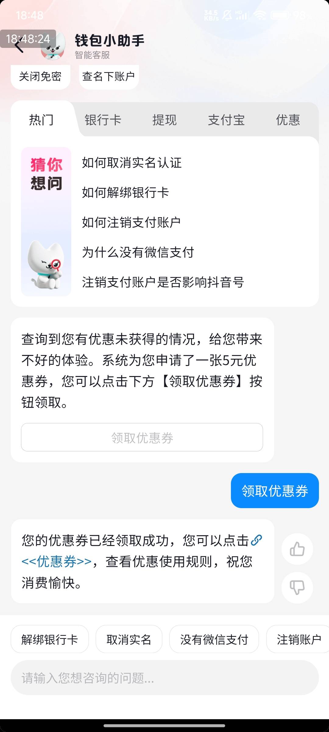 抖音极速版，解绑卡，填写没有优惠！聊天窗口，会弹出优惠通用劵！利润4毛左右，自测18 / 作者:123初心 / 