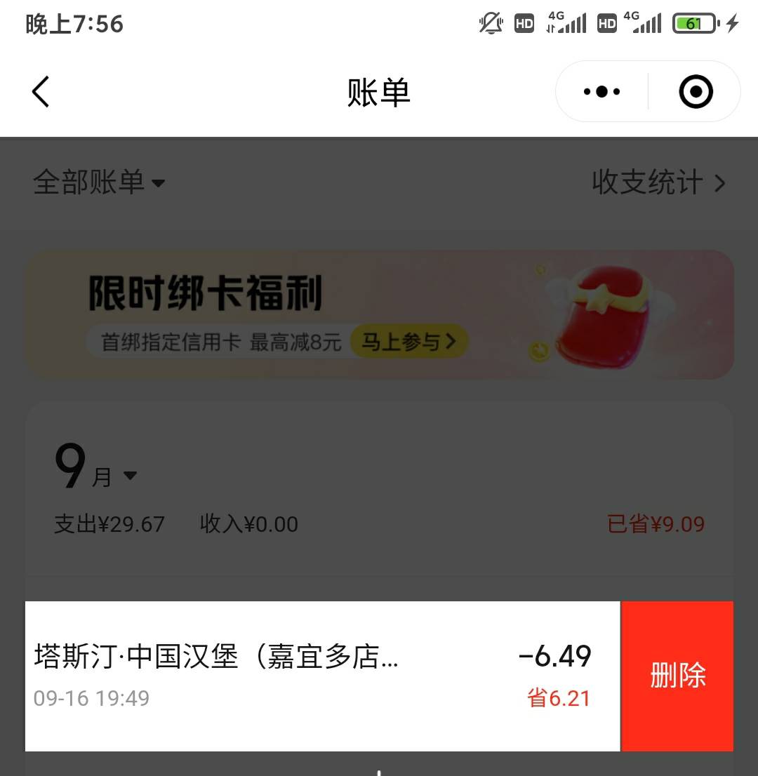 美团，中行数币减6.21，四类就行，可多号

46 / 作者:她说不要彩礼 / 