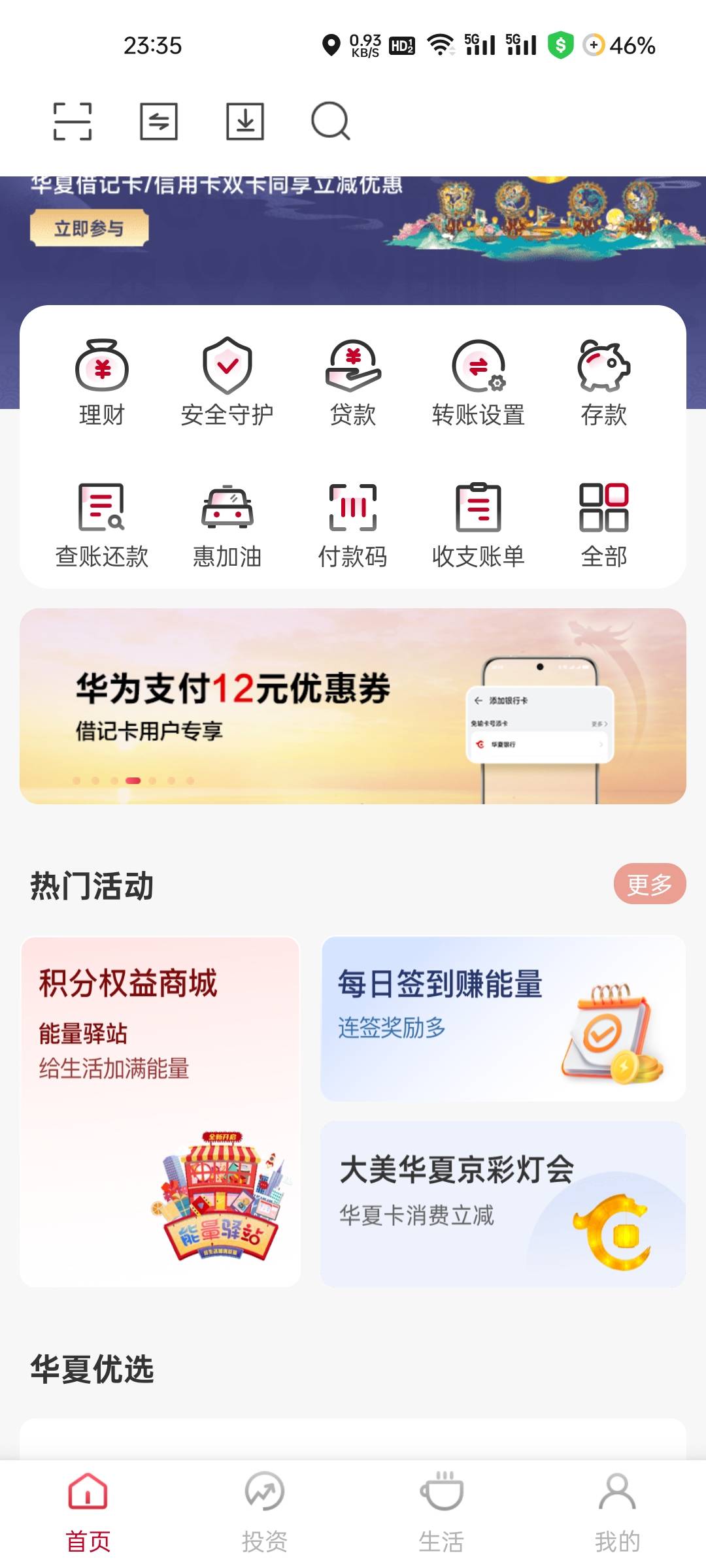 重新发一下吧，有要入口，忘了发入口，H夏银行app首页gun屏，点进去就有，首次绑定华55 / 作者:叮当猫哟哟 / 