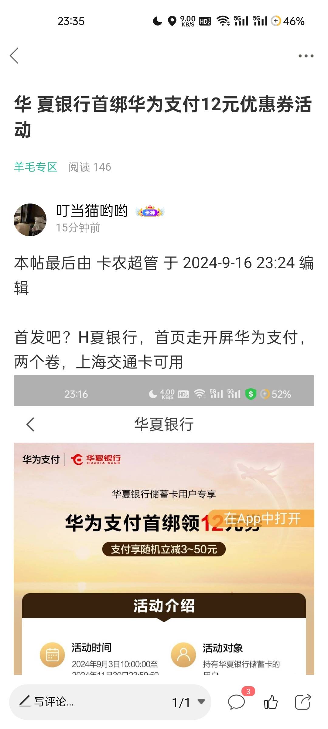 重新发一下吧，有要入口，忘了发入口，H夏银行app首页gun屏，点进去就有，首次绑定华28 / 作者:叮当猫哟哟 / 