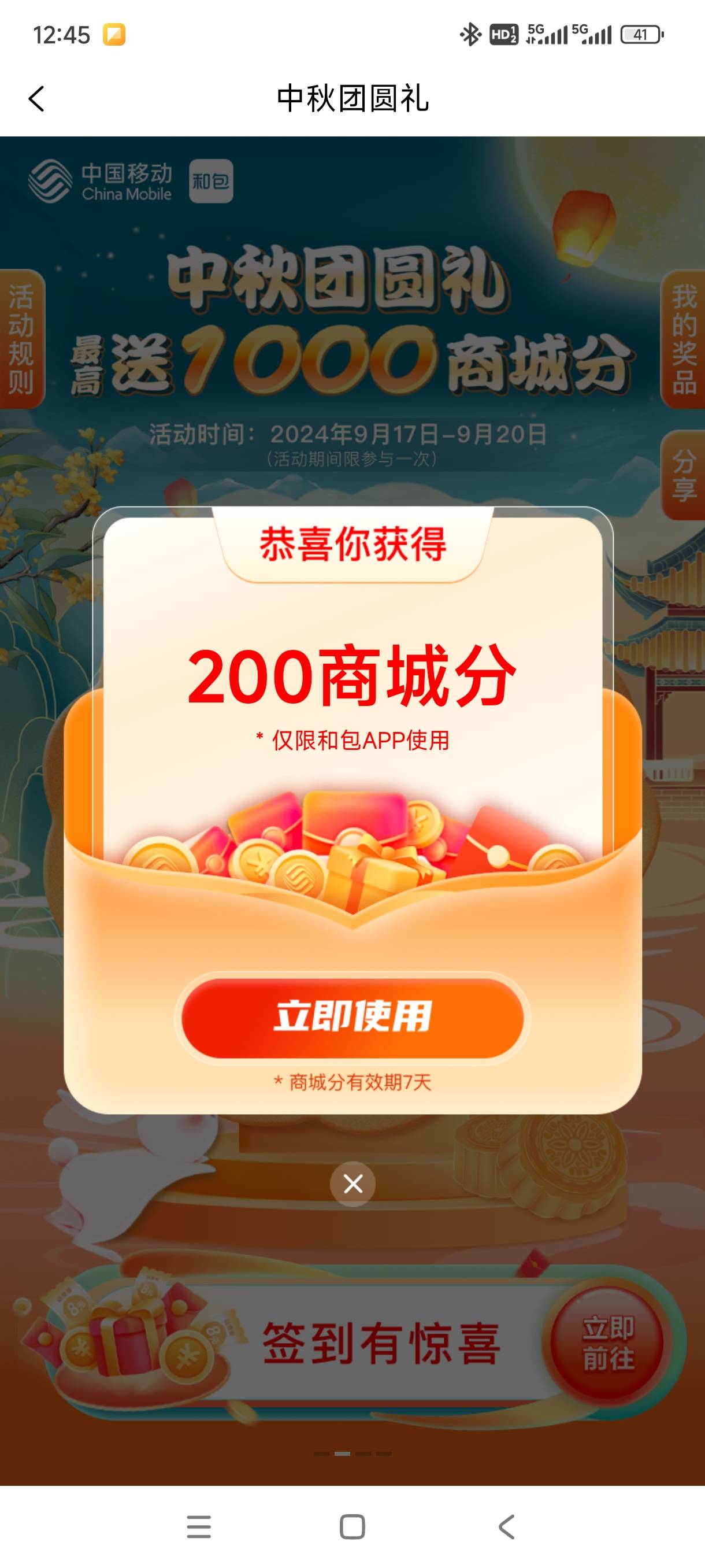 我来发个，最高1000，和包APP搜索中秋，进去活动页面5个200积分，好运1000


78 / 作者:一起分享一下 / 