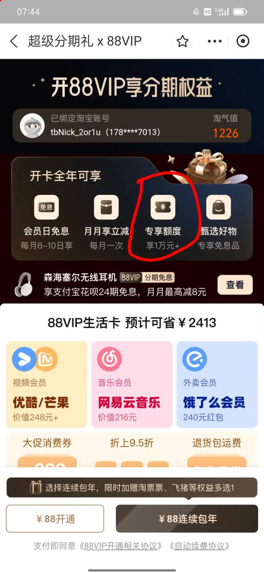 支付宝超级vip分期有额度吗

有没有懂的，支付宝里面的这个专享一万额度什么额度啊，1 / 作者:无趣啊。 / 