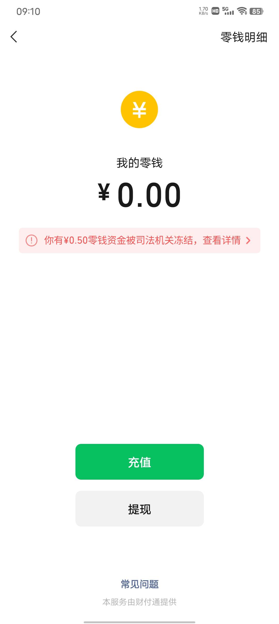 各位大佬！微x，支付宝，YHK，全部被当地法院冻结了怎么办新YHK啊，只能用xj啊？？原44 / 作者:老哥的痛尼不懂 / 