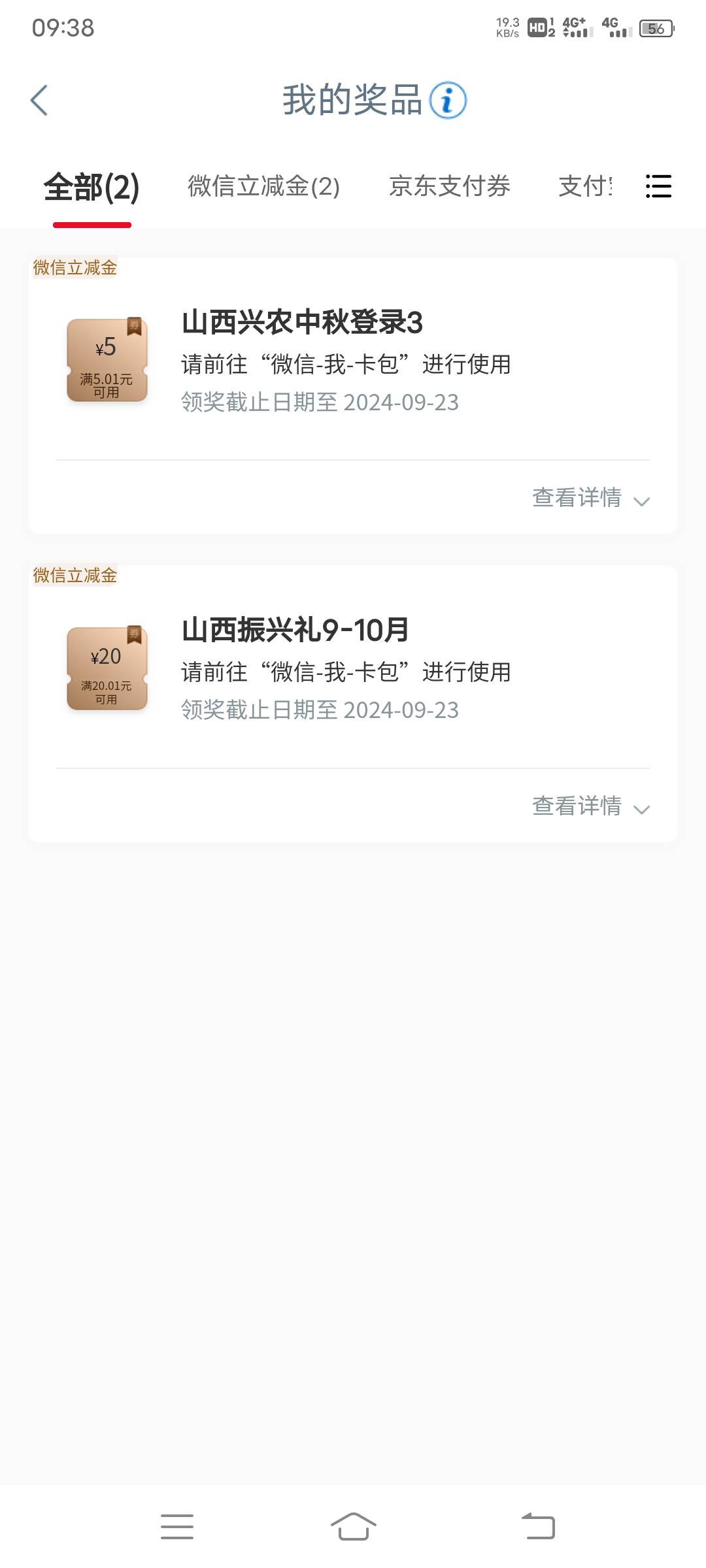 山西兴农通确实有，振兴登陆抽，之前申请了一张实体卡


6 / 作者:这个名字很好 / 