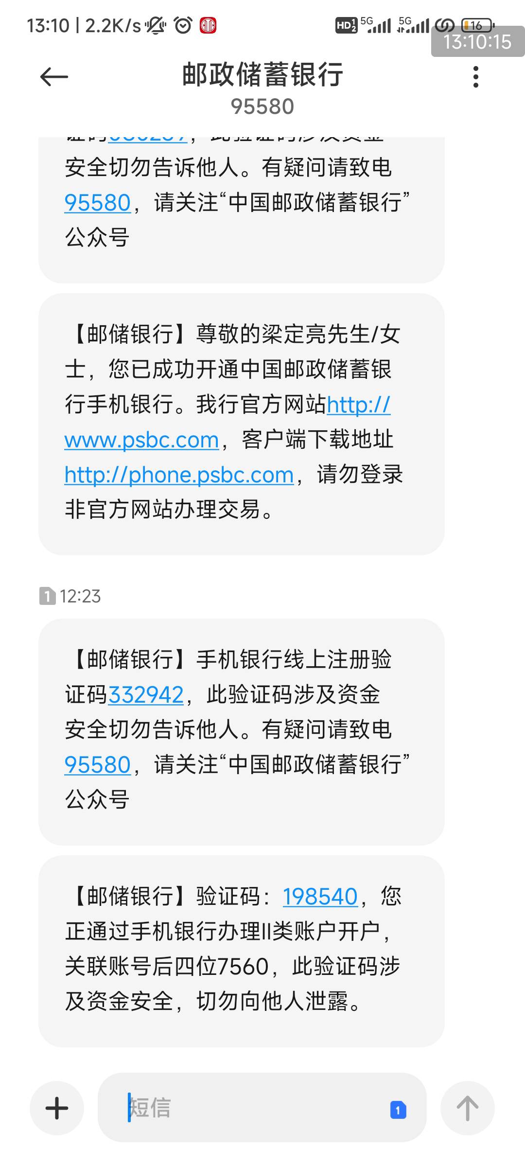 为什么我开的邮政不来？失败的短信以前都来的，现在受理成功都不来了

81 / 作者:我一个人流浪 / 