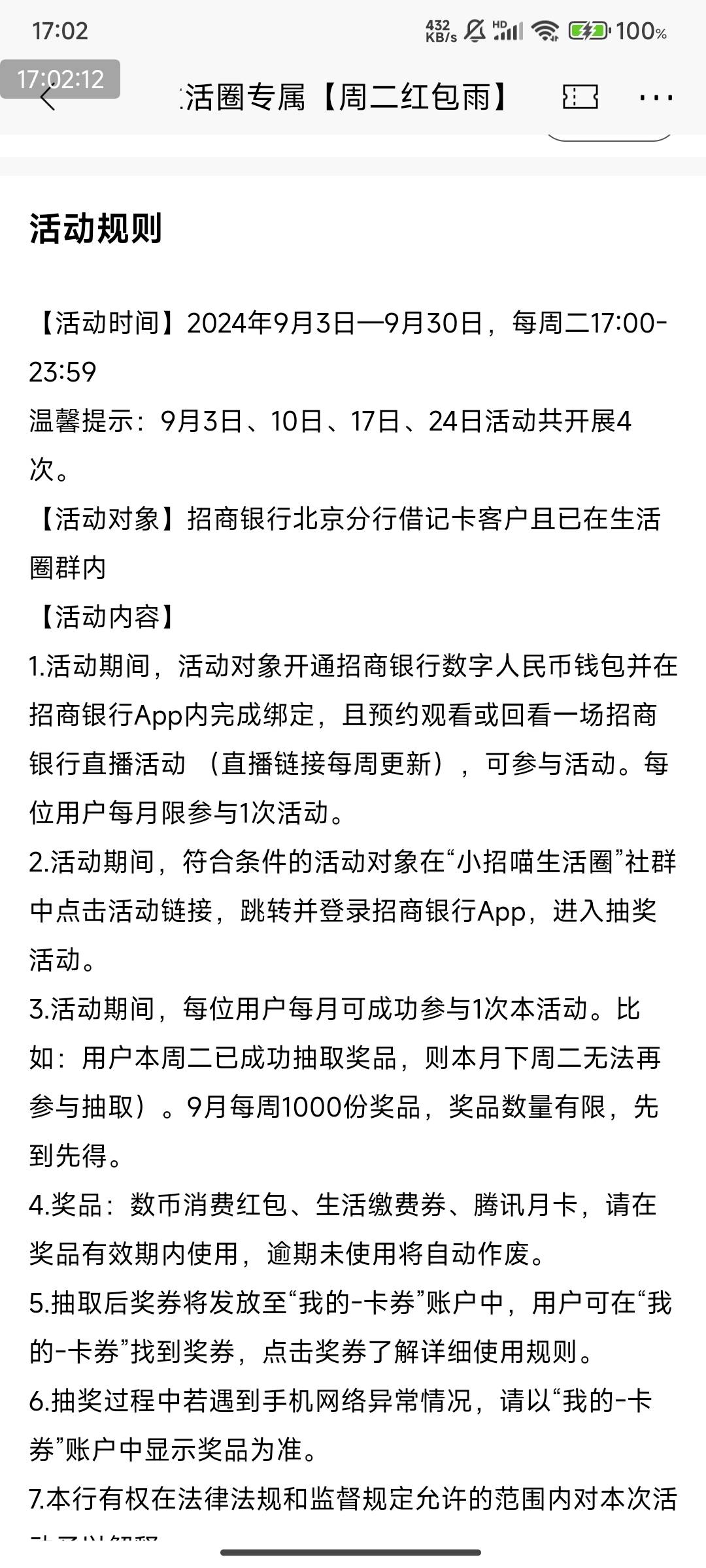 招商银行抽奖活动！！

招商--北京分行（已开通数币的用户）


60 / 作者:123初心 / 