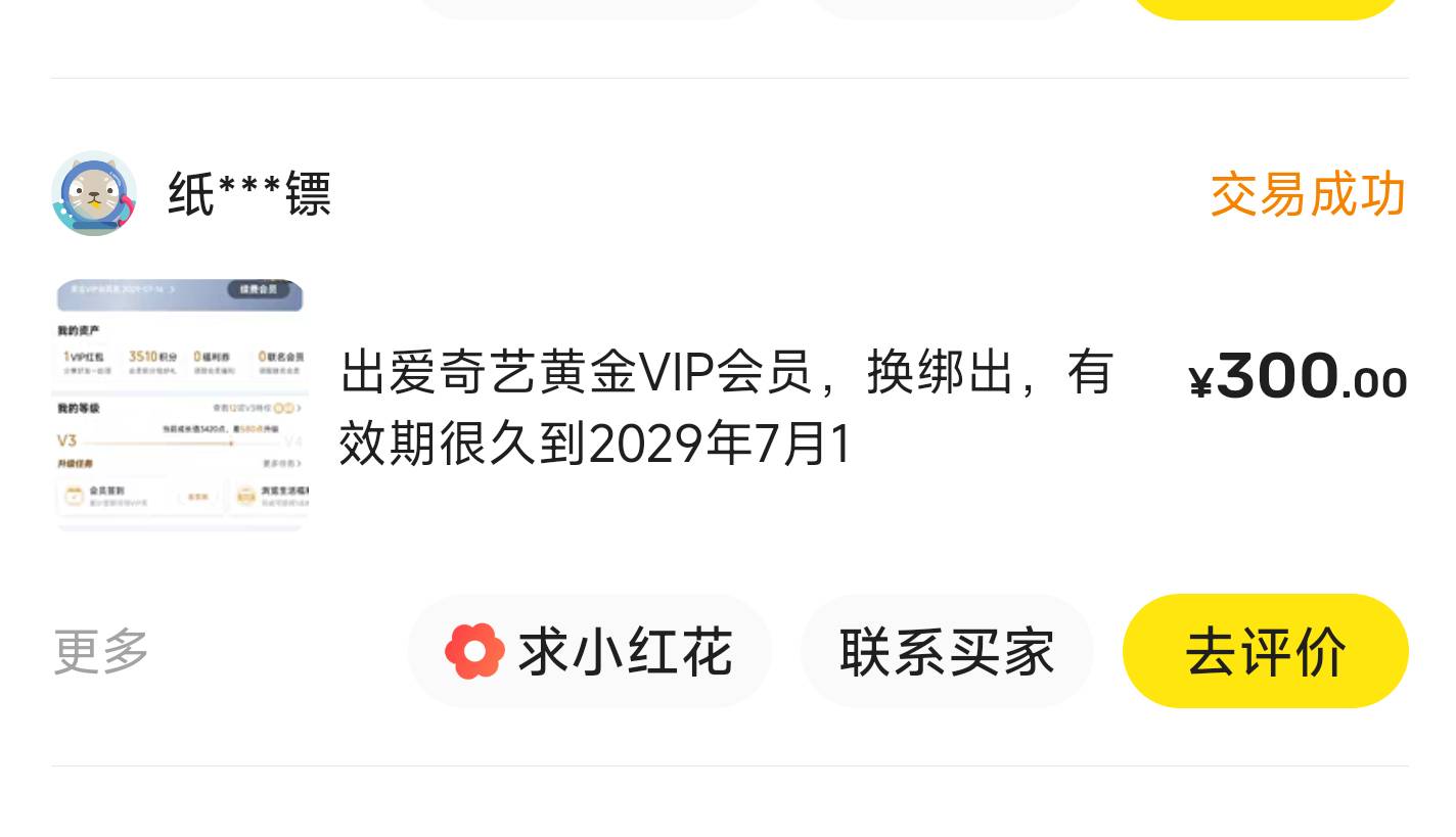 翼支付bug搞的爱奇艺到29年7月16号贱卖了

33 / 作者:撸毛小王子 / 