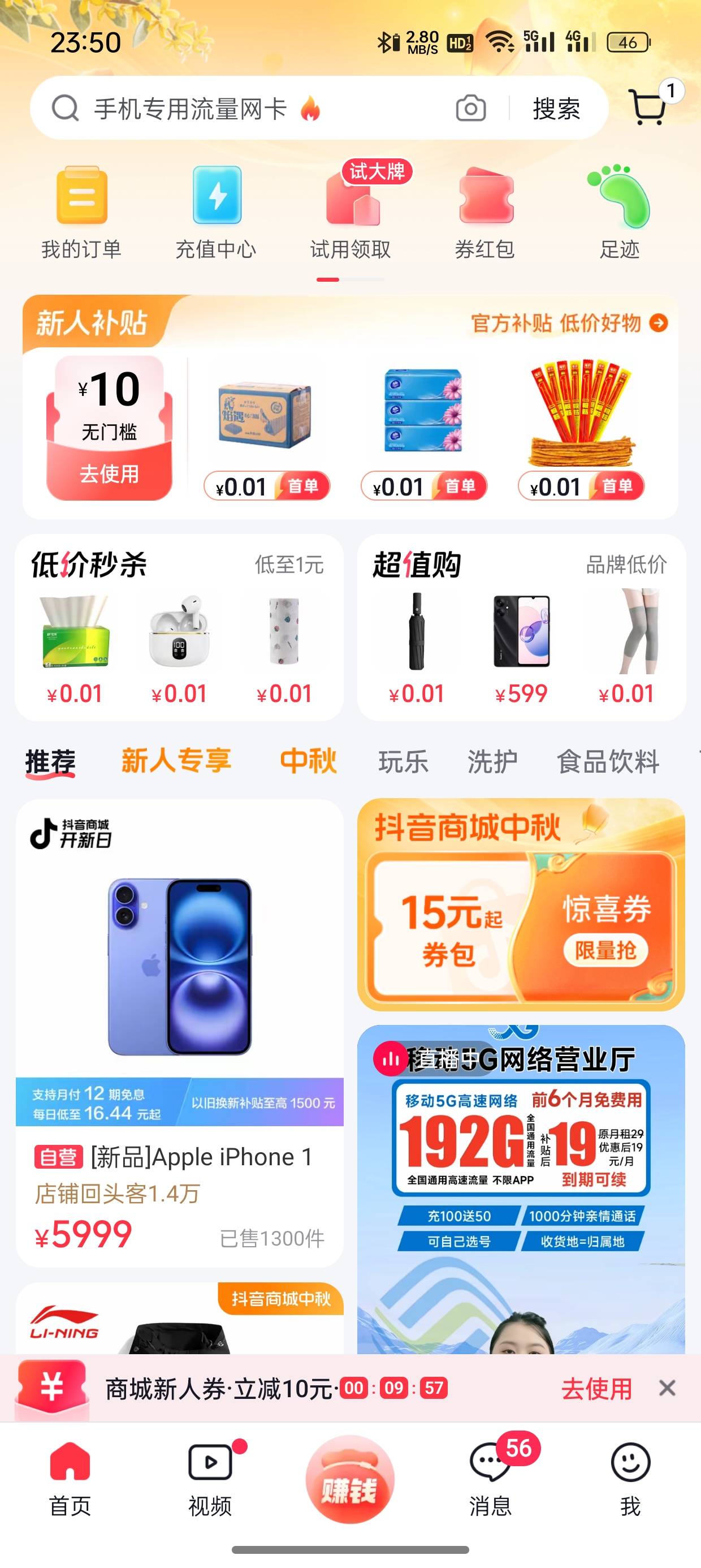 下载抖音商城APP直接登录有10无门槛优惠券，都是老号


80 / 作者:卡农杀老鼠 / 