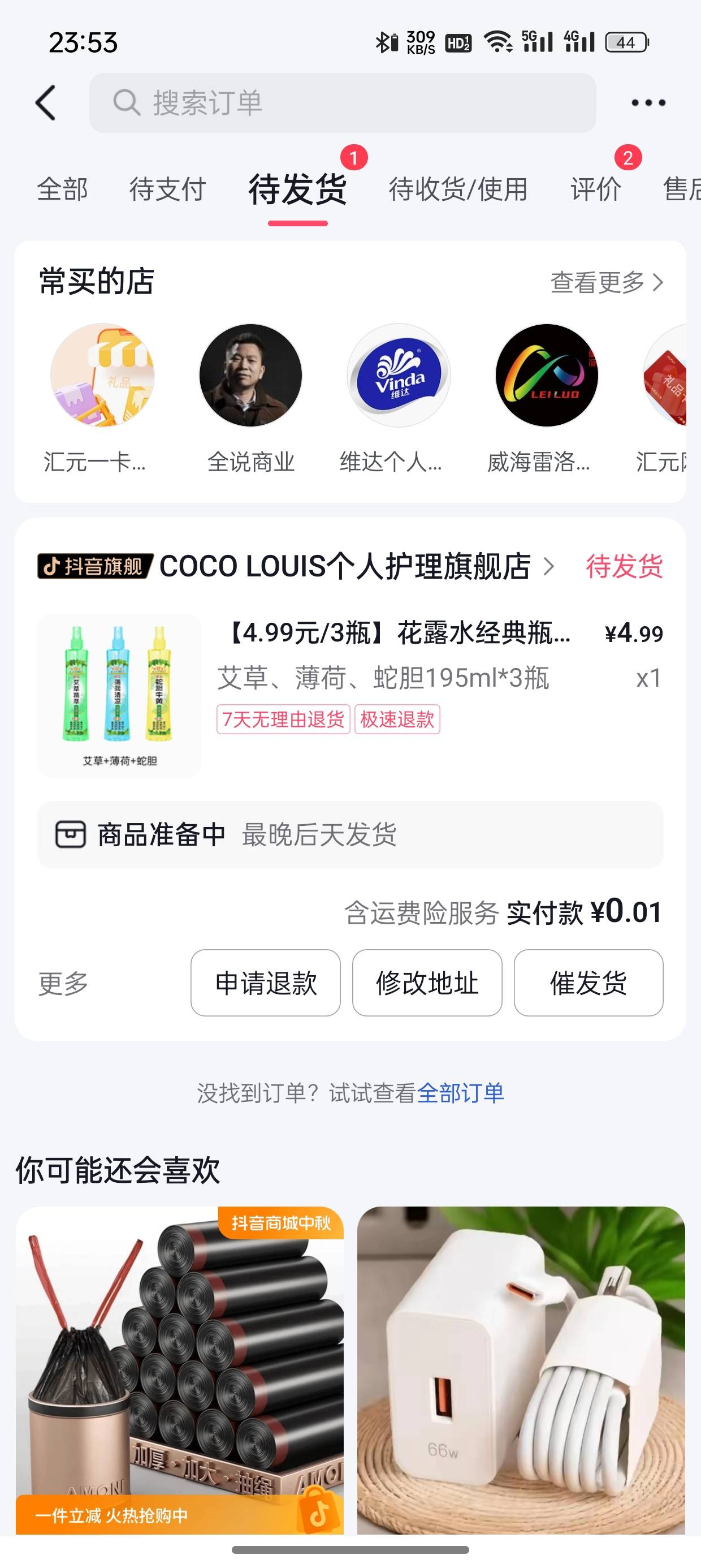 下载抖音商城APP直接登录有10无门槛优惠券，都是老号


88 / 作者:卡农杀老鼠 / 