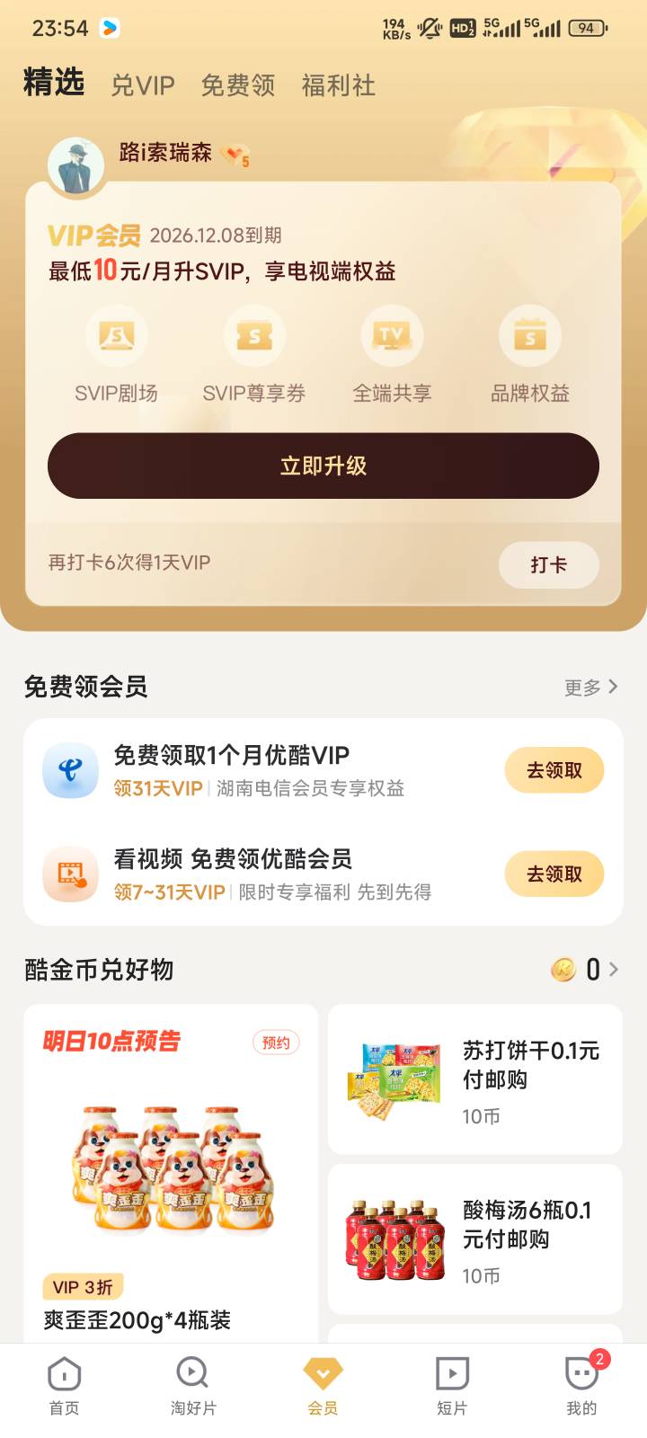 老哥们优酷到26年12月多少出合适，也是翼支付耍的

87 / 作者:撸毛小王子 / 