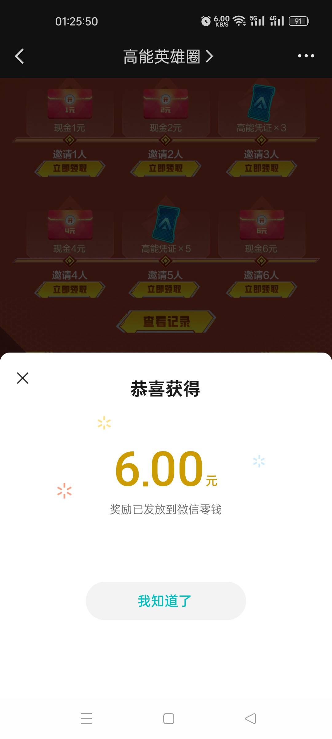 终于有个游戏毛，不是奖励已经领完的了

58 / 作者:柳下行 / 