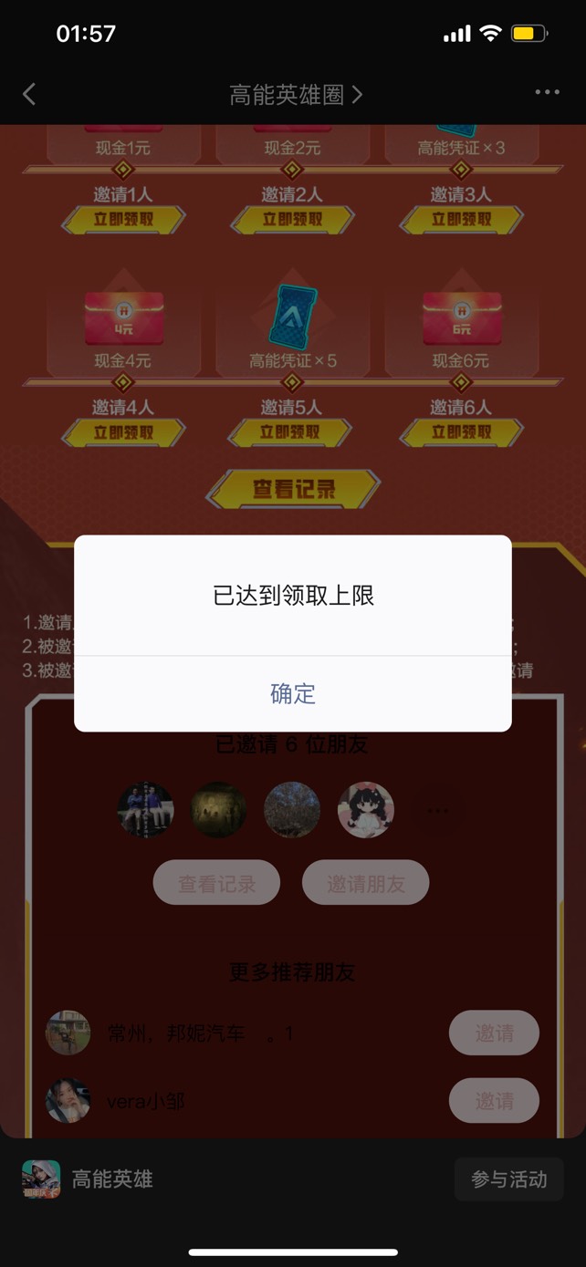 什么鬼？拉了6个跟我说领取上限？

6 / 作者:so？ / 