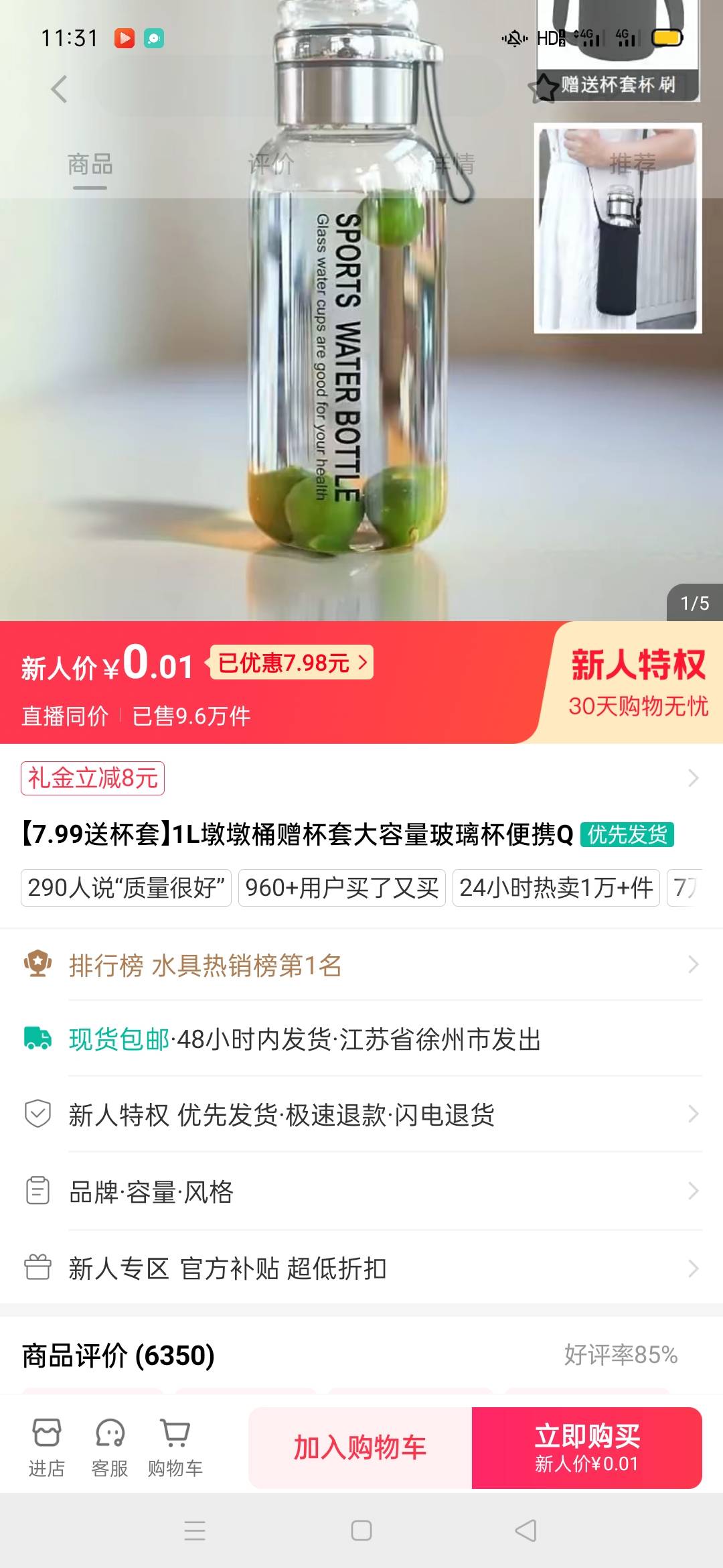 有没有买杯子的，淘宝92，闲鱼75左右



6 / 作者:新用户名 / 