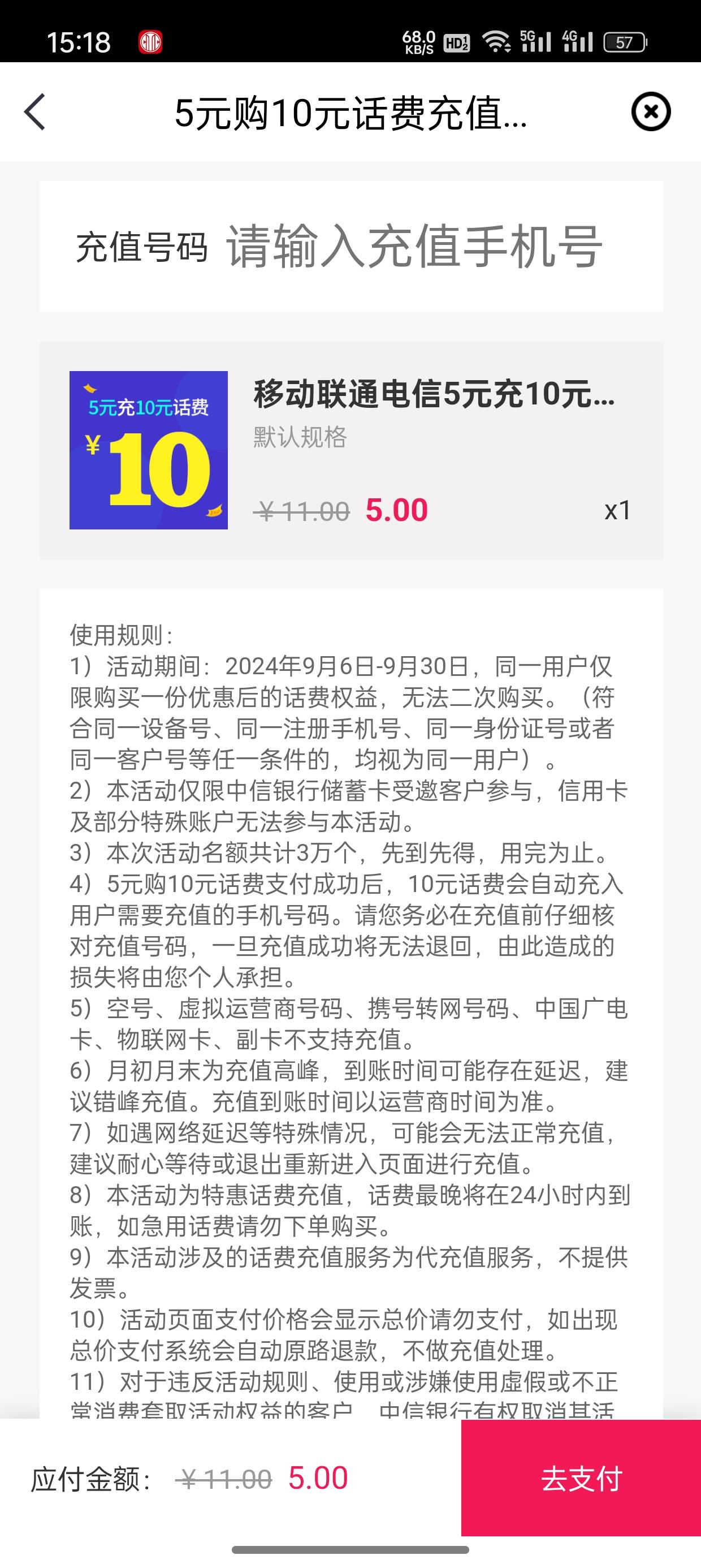 中信银行】5元购10元话费，3万名额，先到先得，详细规则见 go.citicbank.com/2ZuF 详25 / 作者:卡农杀老鼠 / 