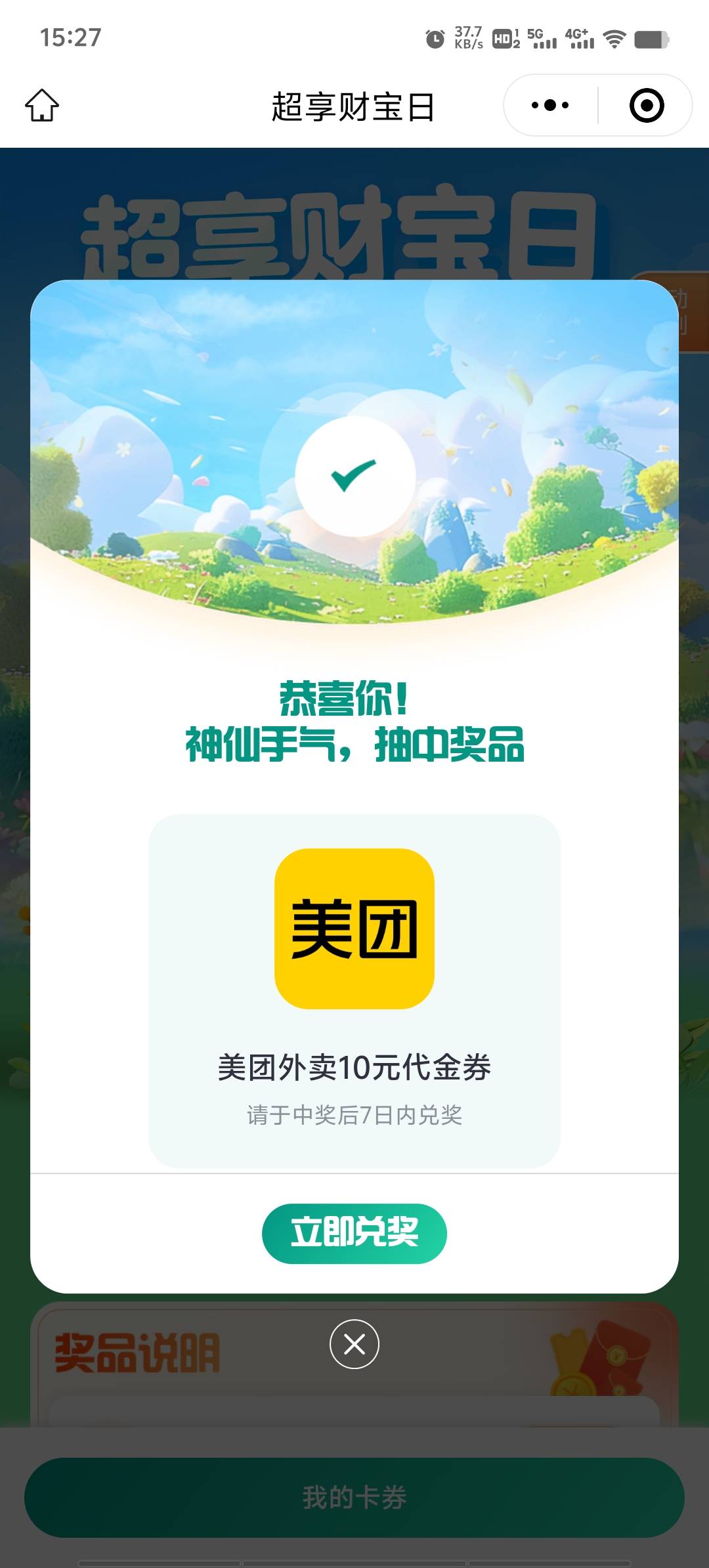 一下午等了个美团

12 / 作者:潘多拉的春天 / 