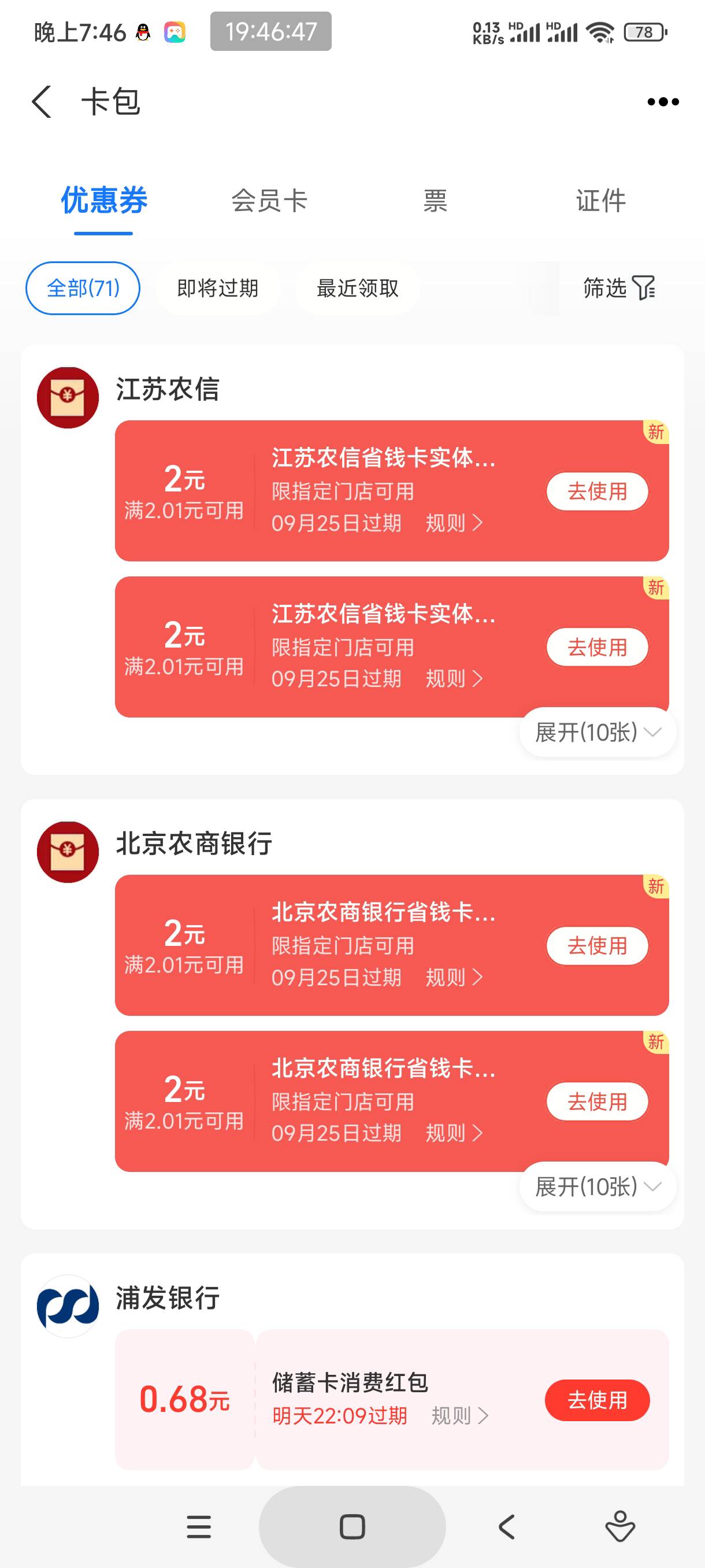 无法再继续绑支付宝的农信卡，大号更新又可以买了

97 / 作者:怀念以前 / 