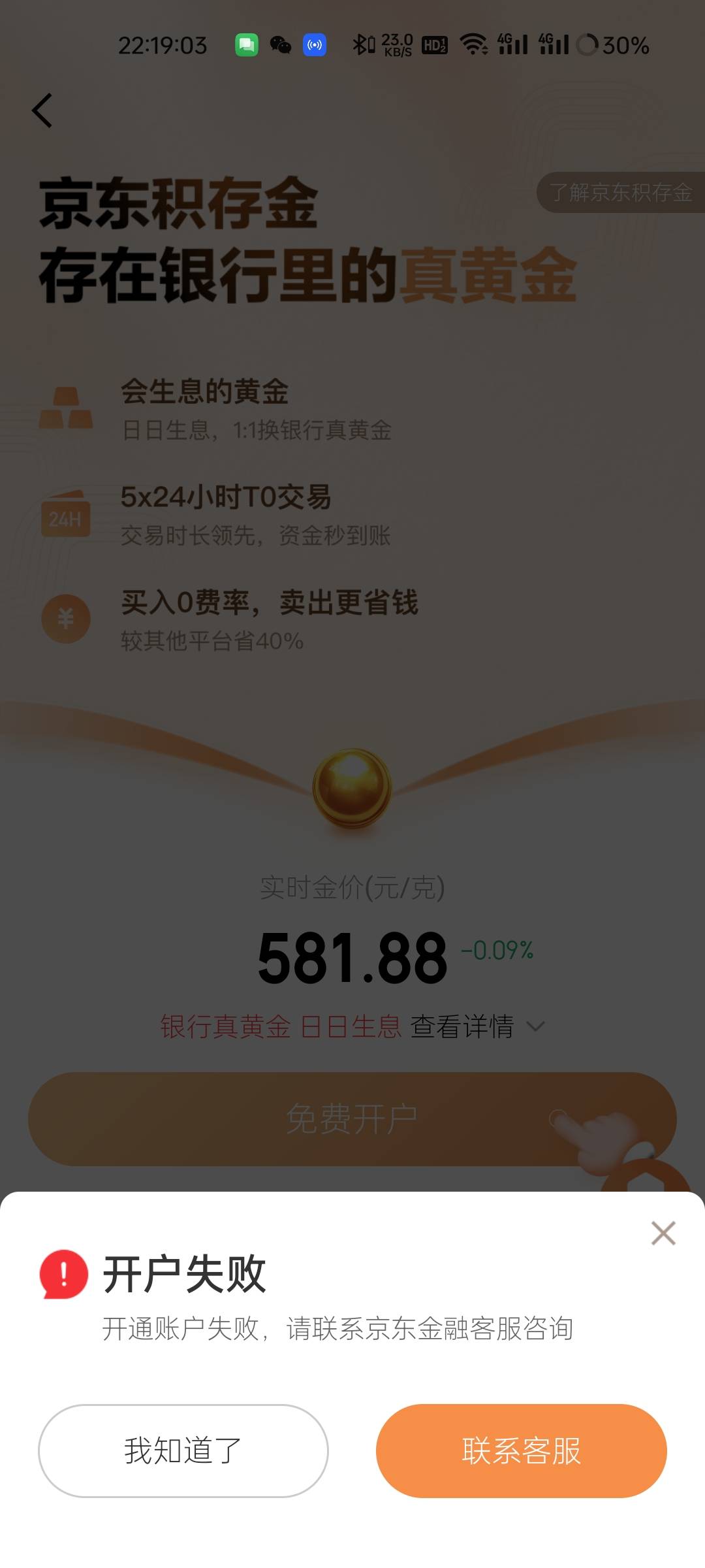 京东金融买了1000国债奖励到账了，结果浙商积存金开户失败，正在大战专员





98 / 作者:观海听風声 / 