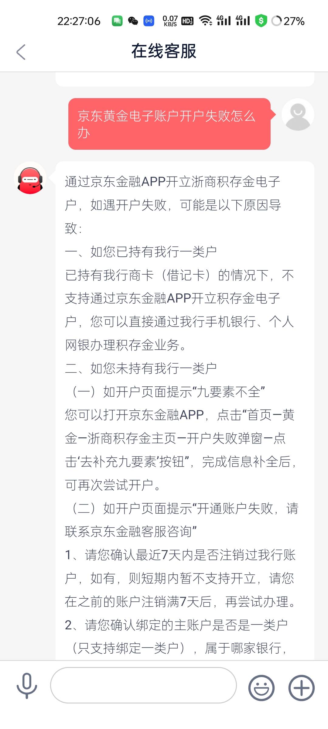 京东金融买了1000国债奖励到账了，结果浙商积存金开户失败，正在大战专员





50 / 作者:观海听風声 / 