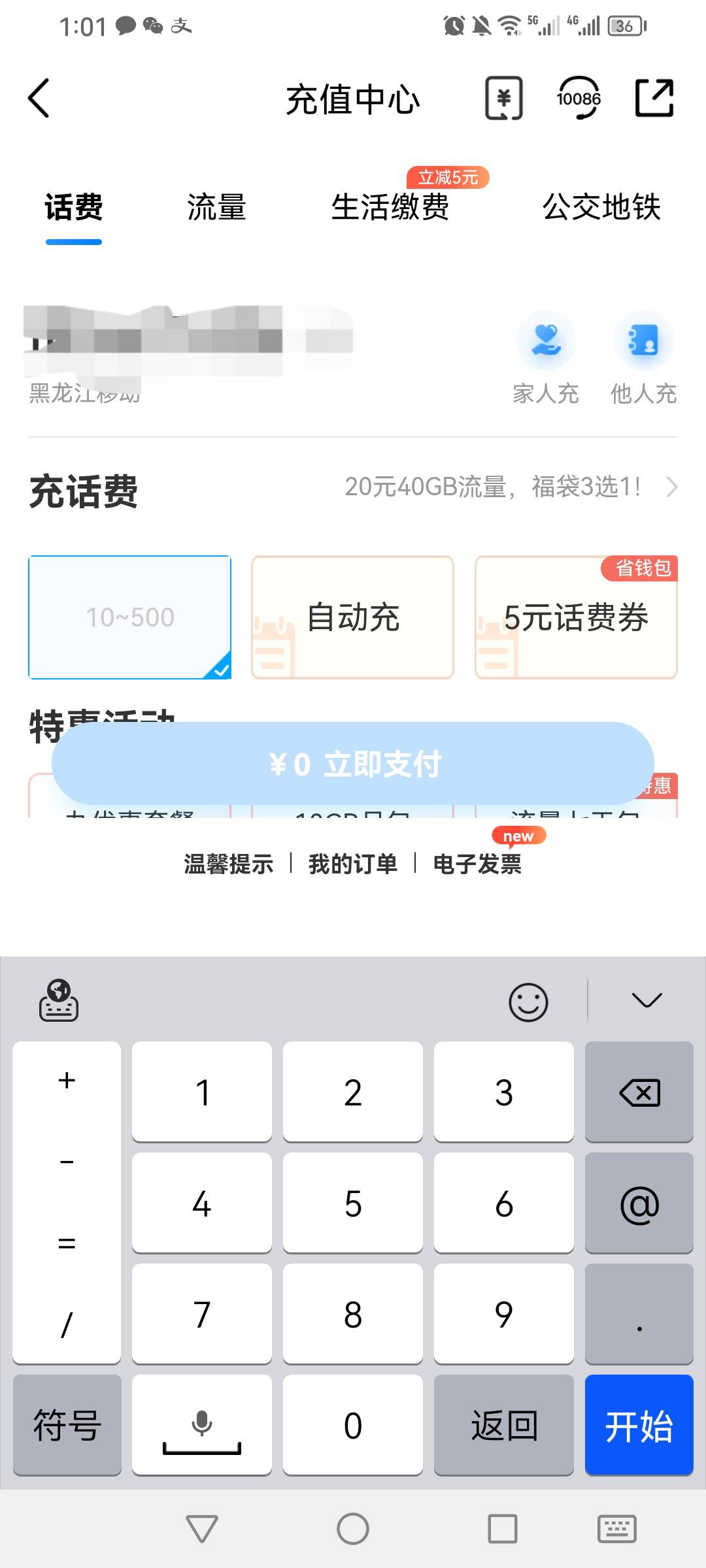 移动app充值话费1.01，支付选云闪付然后选建行生活支付，0.01充话费能充4次

91 / 作者:卡农小蜡笔 / 