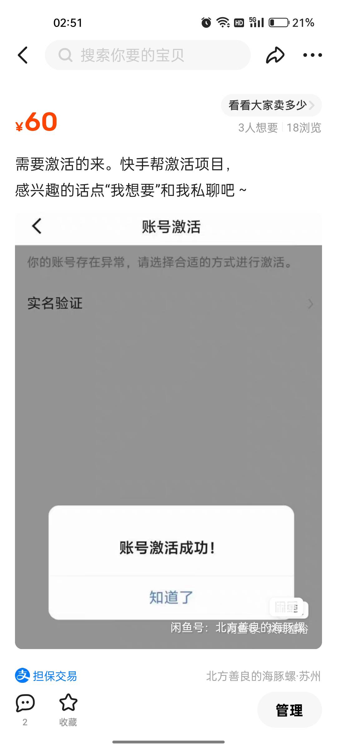 快手激活，想做的可以鱼找他，六十毛一个



97 / 作者:时光路人的代表 / 