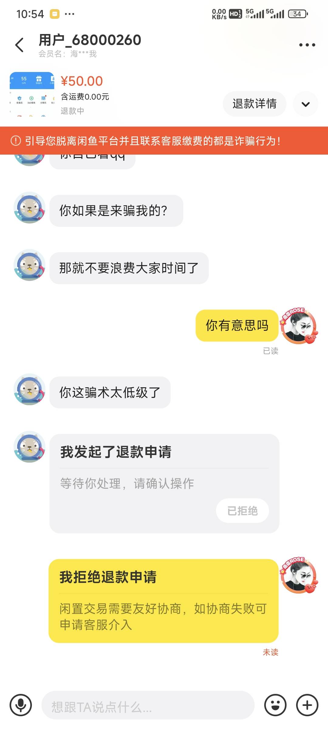 闲鱼碰到个骗单的怎么办？给他用号内QQ币冲游戏点券，冲完了他故意说没到，还仅退款

72 / 作者:乔乔Aa / 