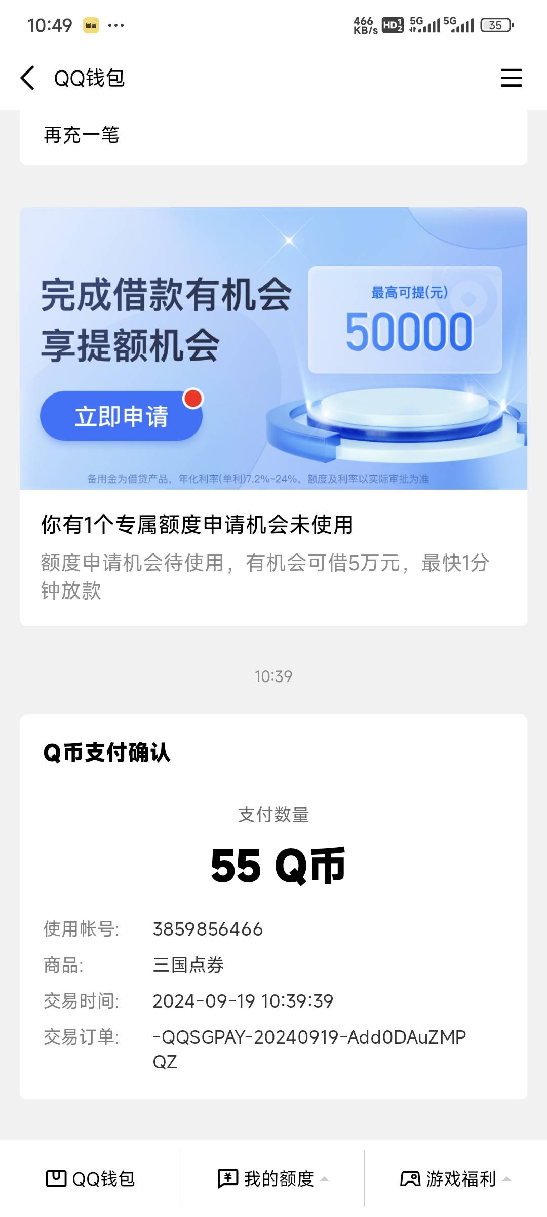 闲鱼碰到个骗单的怎么办？给他用号内QQ币冲游戏点券，冲完了他故意说没到，还仅退款

48 / 作者:乔乔Aa / 