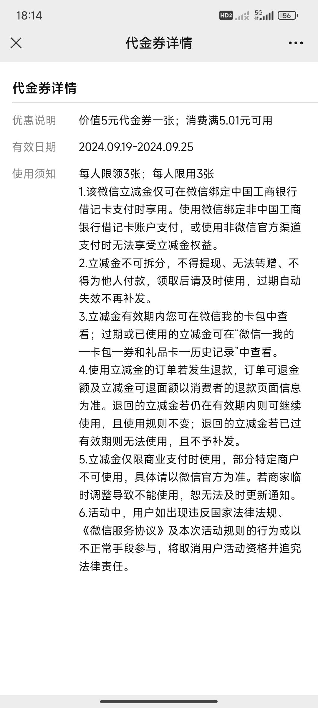 老哥们，现在陌陌不出微立减金优惠了吗？有个大妈行5立减金，不出优惠。
42 / 作者:水水金木土火 / 