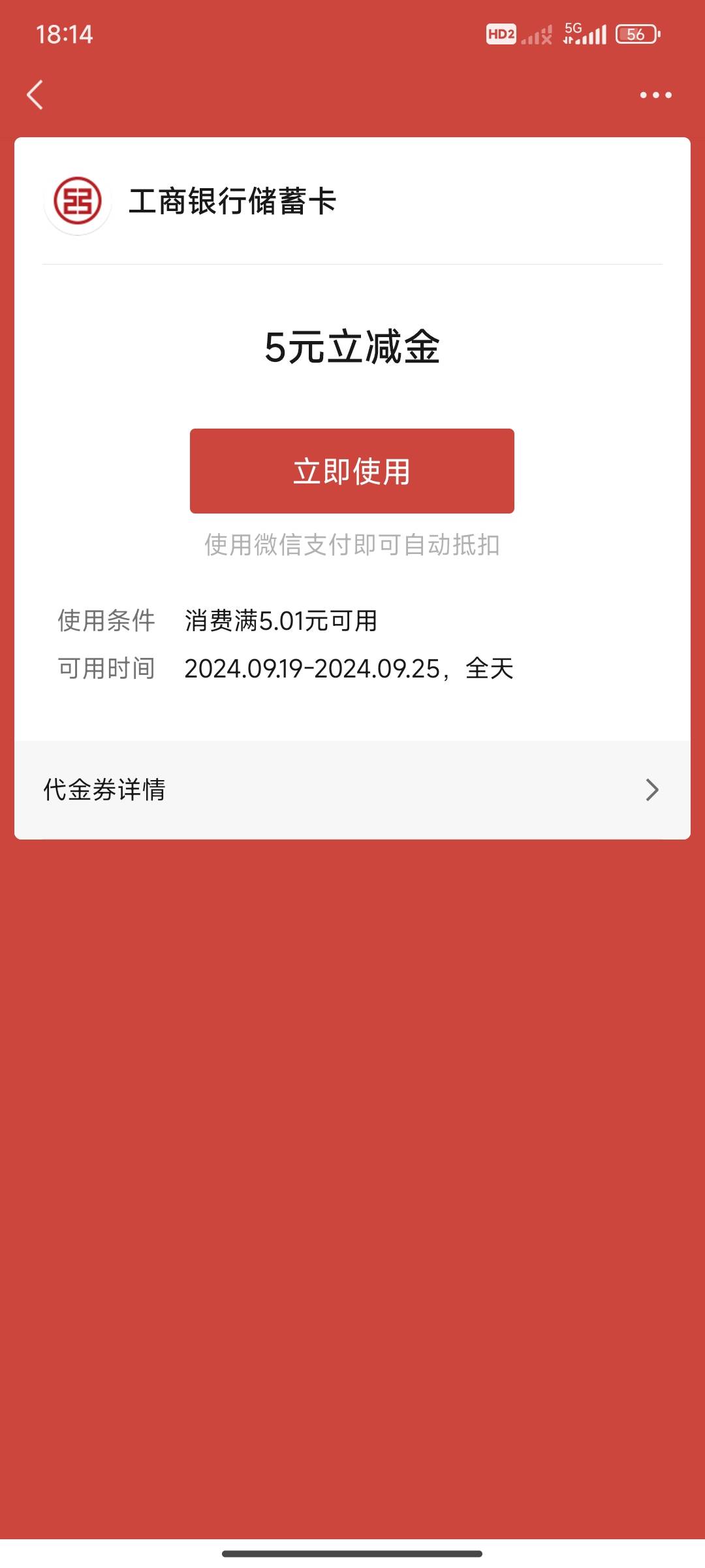 老哥们，现在陌陌不出微立减金优惠了吗？有个大妈行5立减金，不出优惠。
26 / 作者:水水金木土火 / 