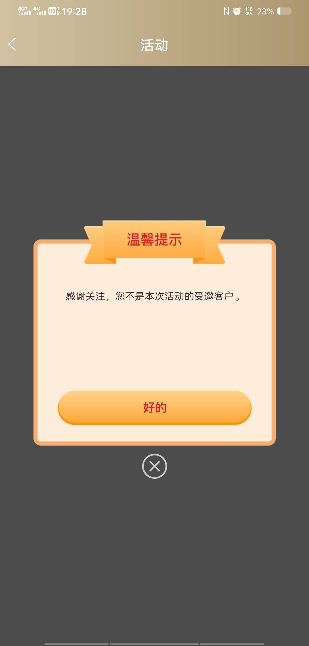 老哥们你们看看瑞富众还能进去么，我是收到短信的，中午还能进去看的，买完了基金你告56 / 作者:卡农人才济济 / 