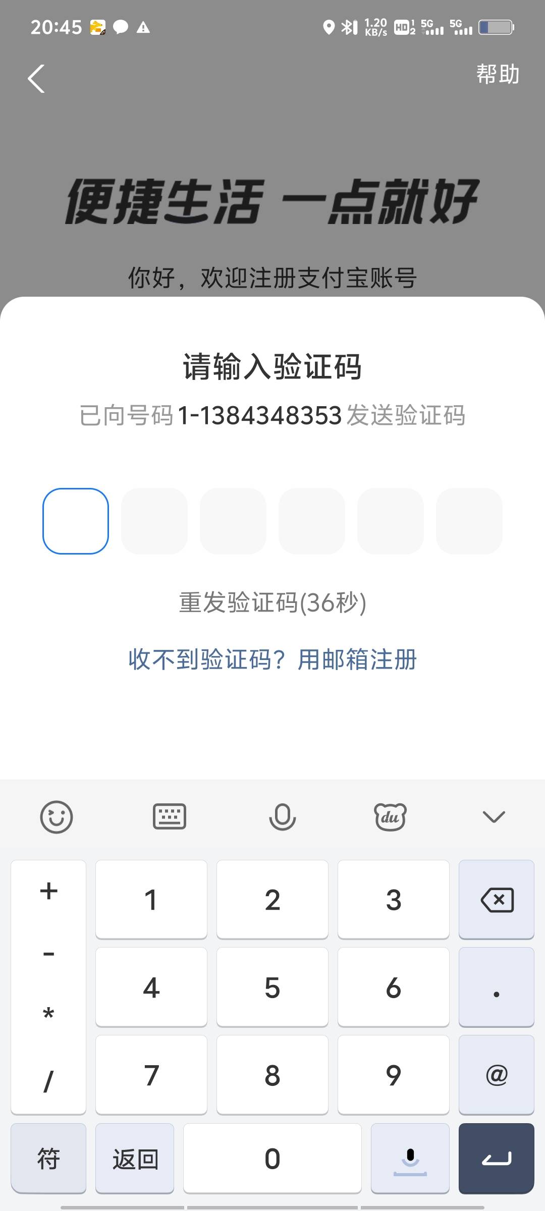 支付宝app注册方法     我输的是美国号码  前面是+1   后面随便写的   获取两次验证码25 / 作者:倚门望行人 / 