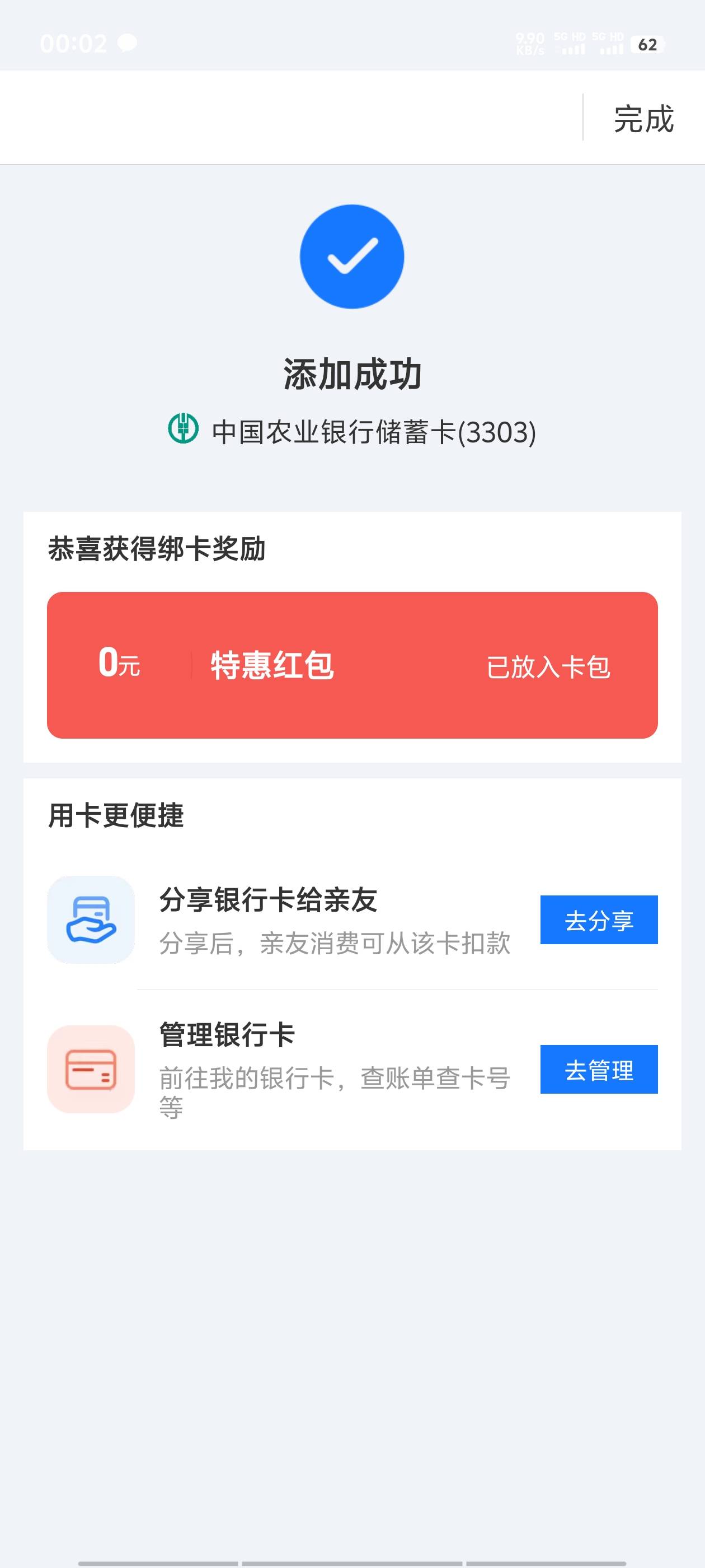 什么情况湖北绑定支付宝显示获得绑卡奖励，但是是0元红包，ex
79 / 作者:明天，你好y / 