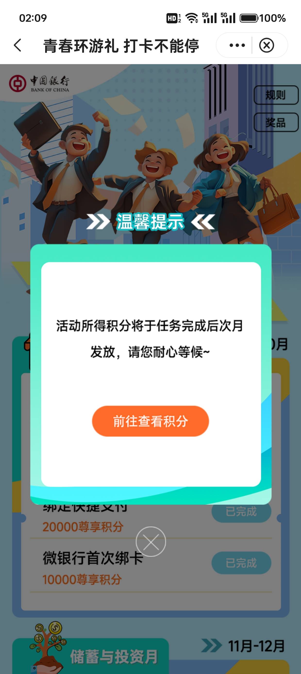 刚看到中行给我发的信息点进去搞了一下要下个月才给

17 / 作者:暴龙战士 / 